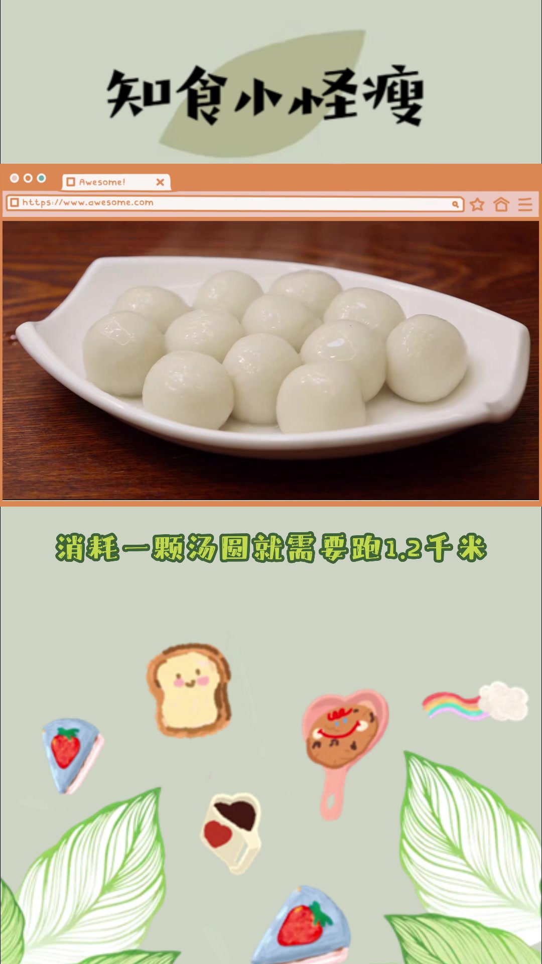 三颗汤圆的热量抵得上一碗米饭?!