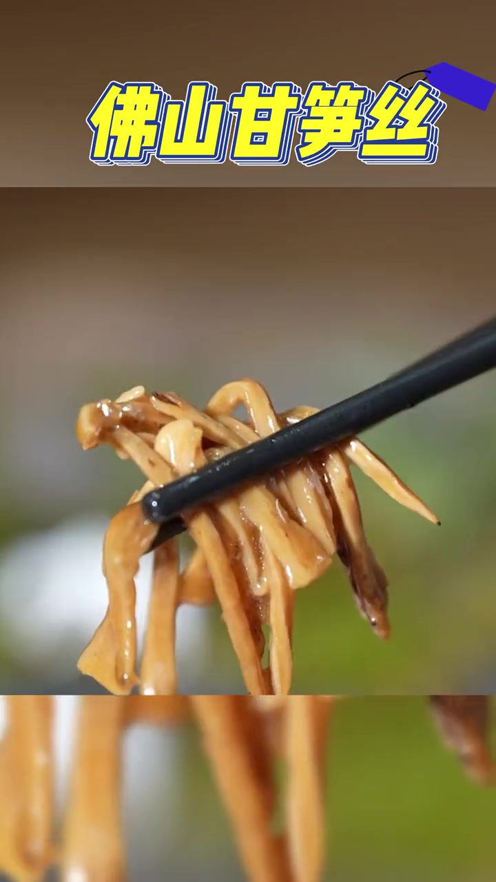 靓靓的甘笋丝～美味又健康～美食 爱生活爱美食 好食材好味道 味道好极了你们想吃吗