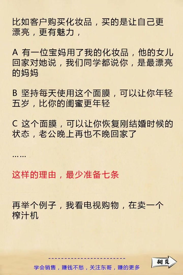 客户不掏钱?谁让你没有给他7个购买的理由 如何成为赚钱高手 销售高手成交秘诀 销售高手朋友
