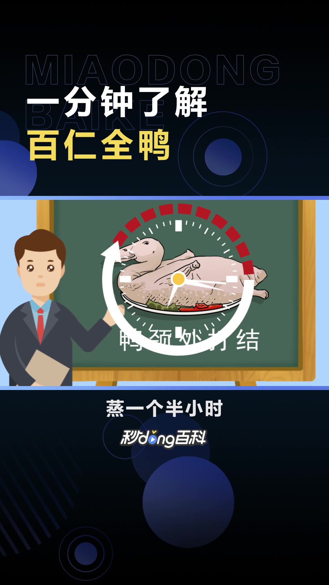 百仁全鸭:传统上海菜