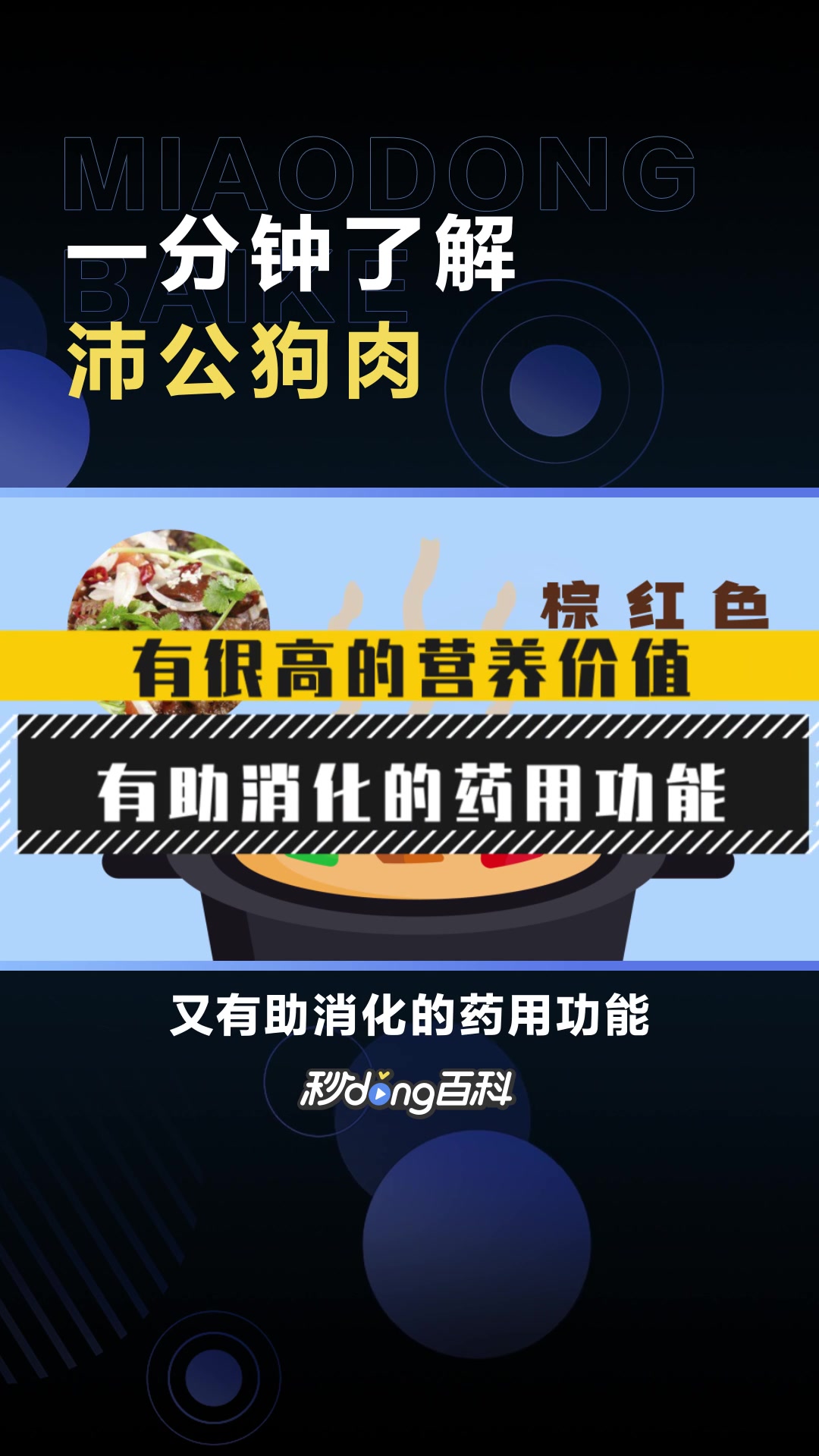 沛公狗肉:江苏地区传统名菜