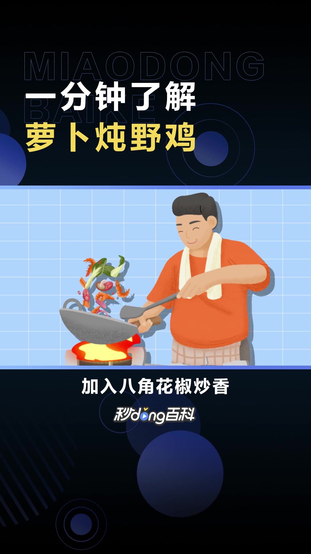 萝卜炖野鸡:以野鸡、萝卜为主料的菜品