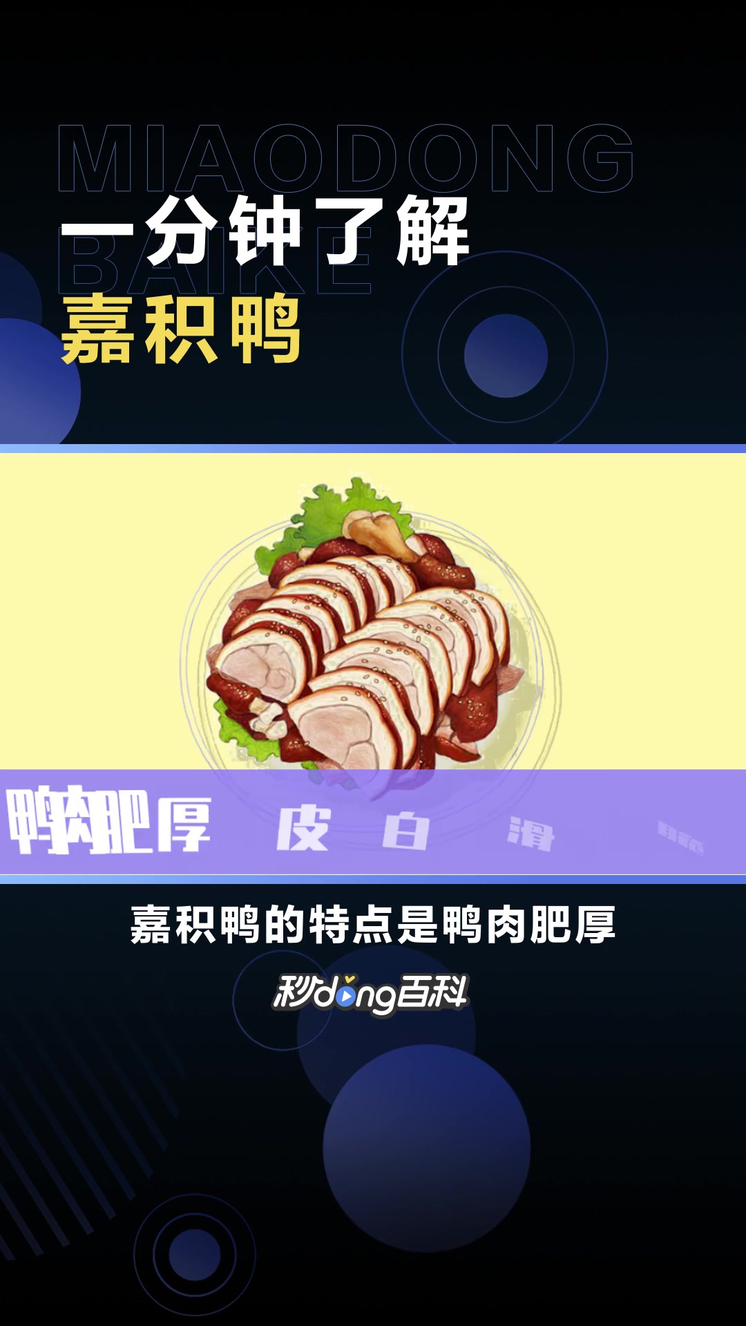 一分钟了解以鸭子为主料制作的菜品嘉积鸭