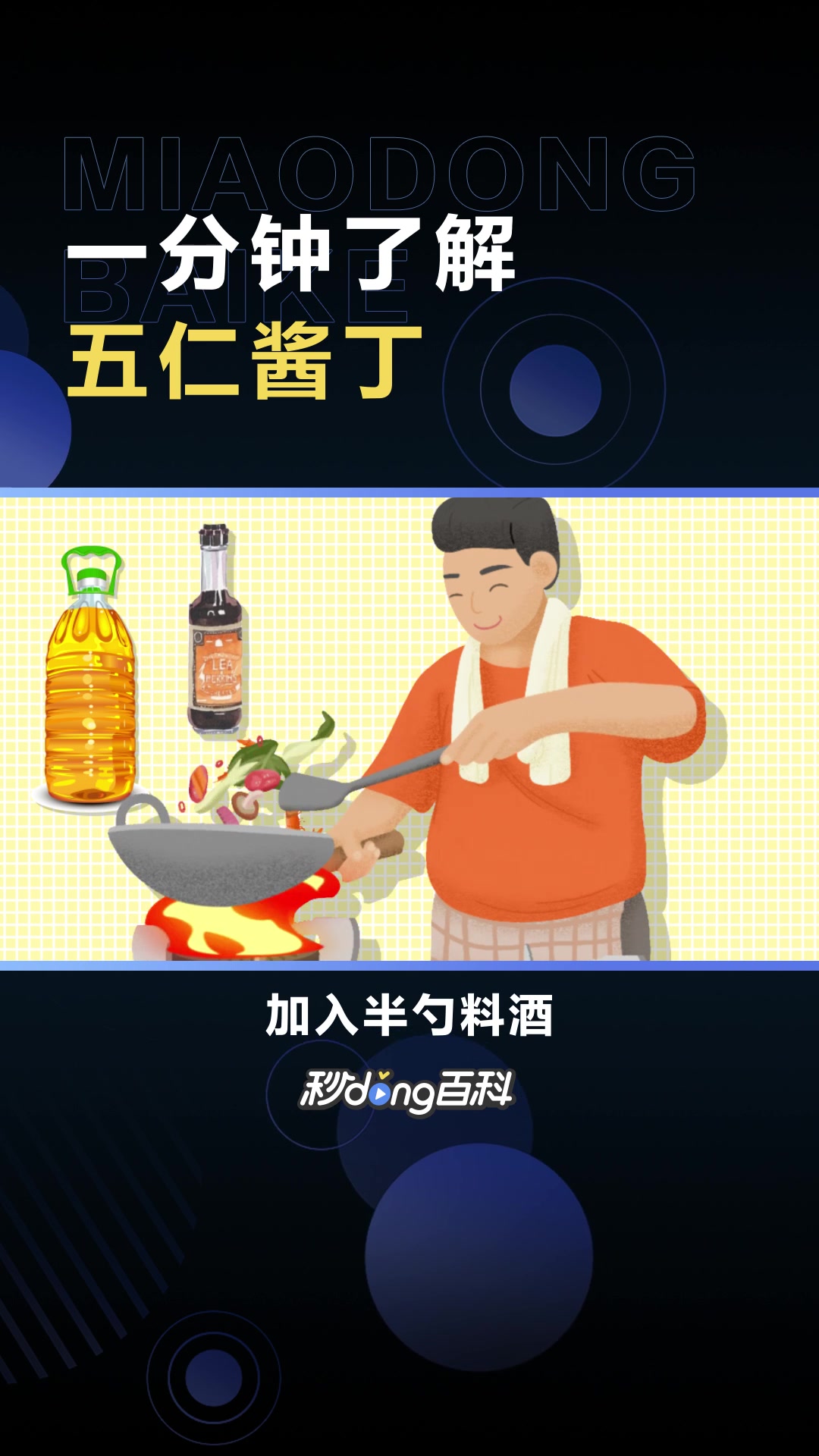 五仁酱丁:餐桌上的一种配菜