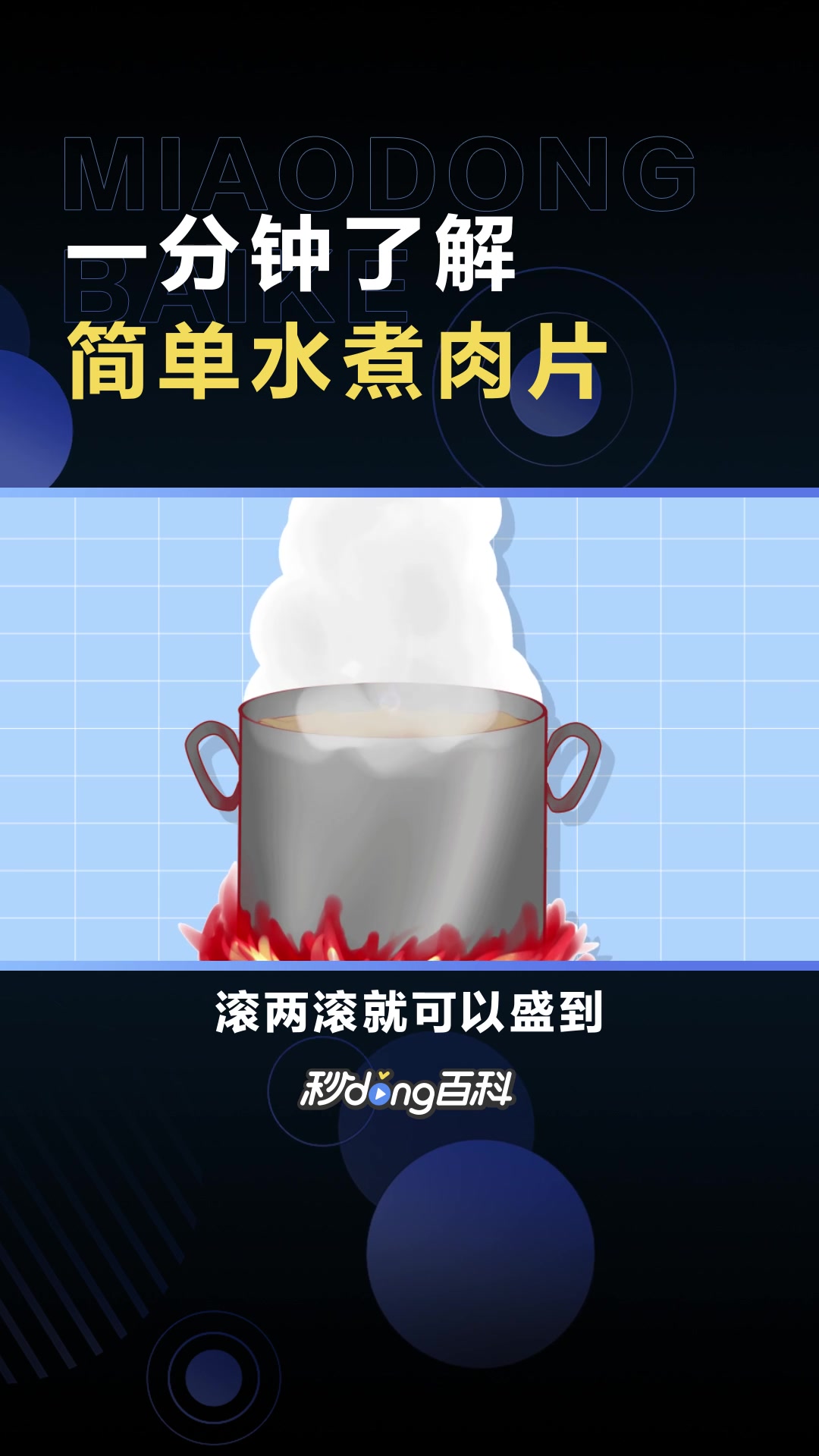 简单水煮肉片:以瘦精肉、绿豆芽、豆腐皮为主要材料制作的菜品