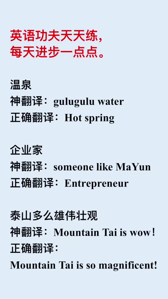 据说雷人英语更好学,更好记,有木有?