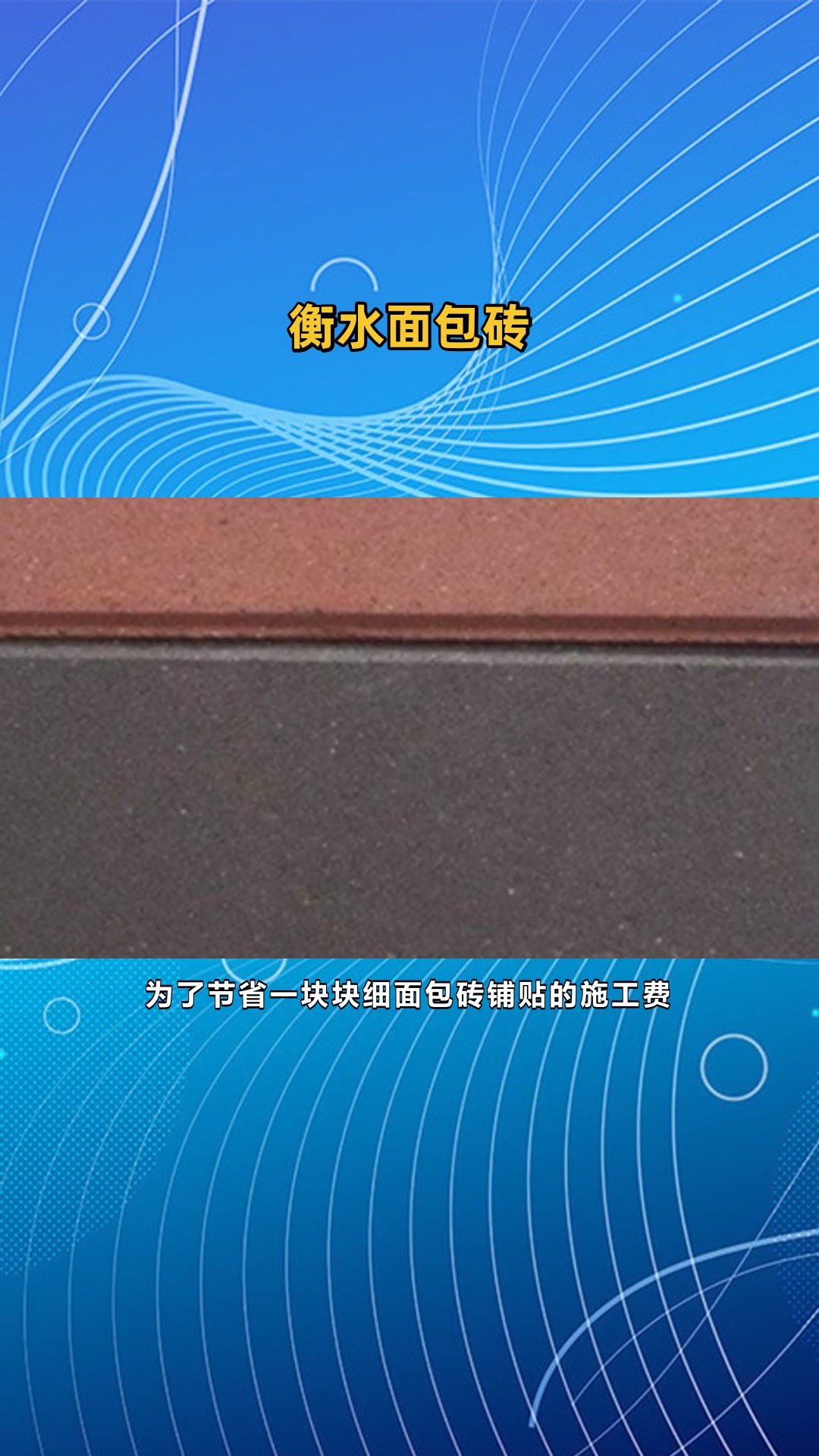 安国面包砖厂家