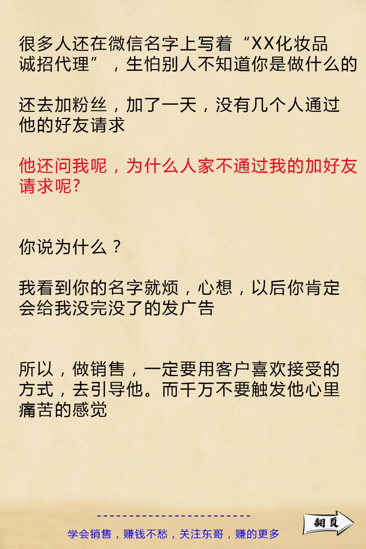 你做销售不带脑子啊?总是触发客户心里痛苦的感觉?如何成为赚钱高手 赚钱思维 销售话术技巧和