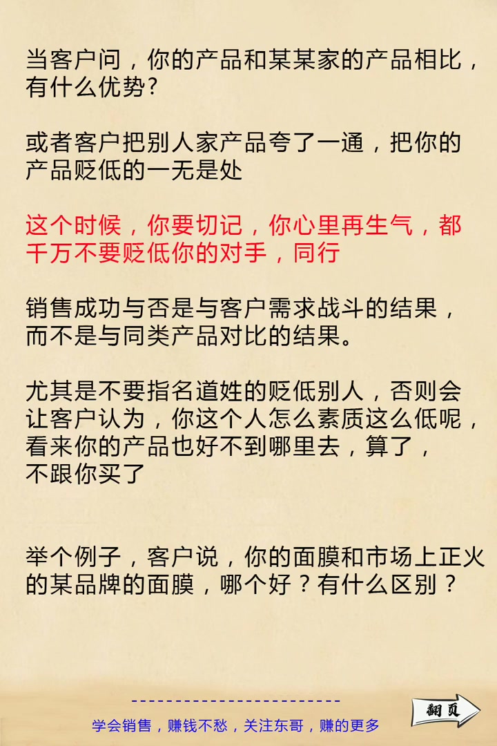 销售中被客户刁难,你再生气都不要说这些话 销售高手成交秘诀 销售话术技巧和应变能力 销售话