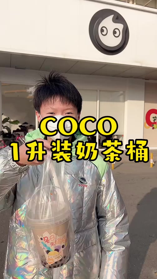 COCO一升装奶茶桶
