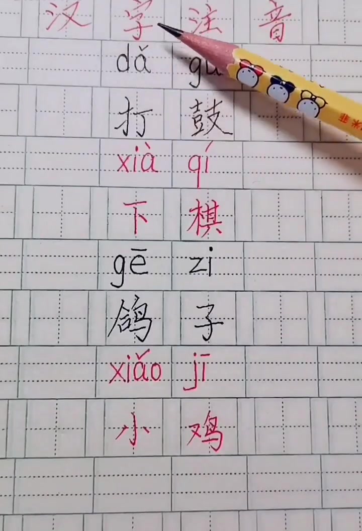 学习汉语拼音 看拼音写词语