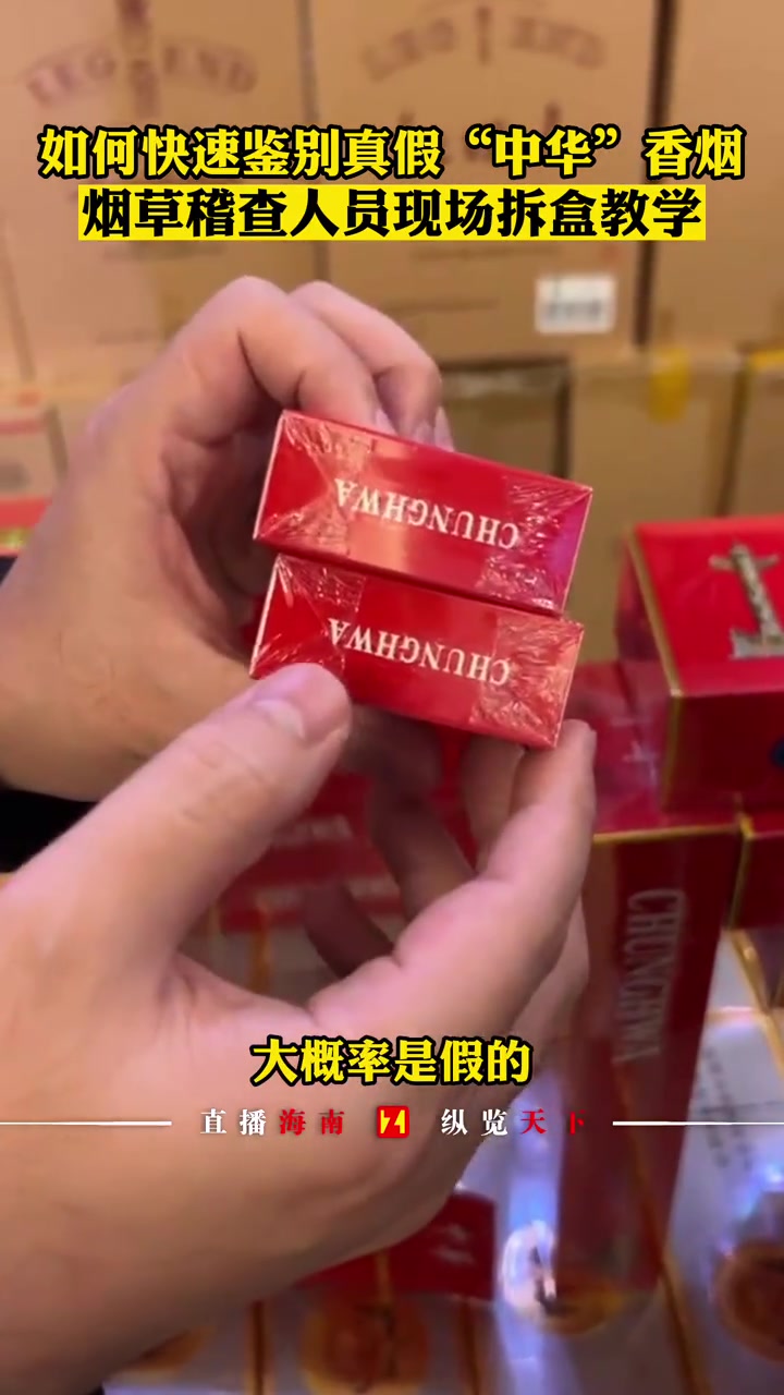 如何快速鉴别真假“中华”,烟草稽查人员现场拆盒教学 中华香烟 假烟鉴别 本地新闻