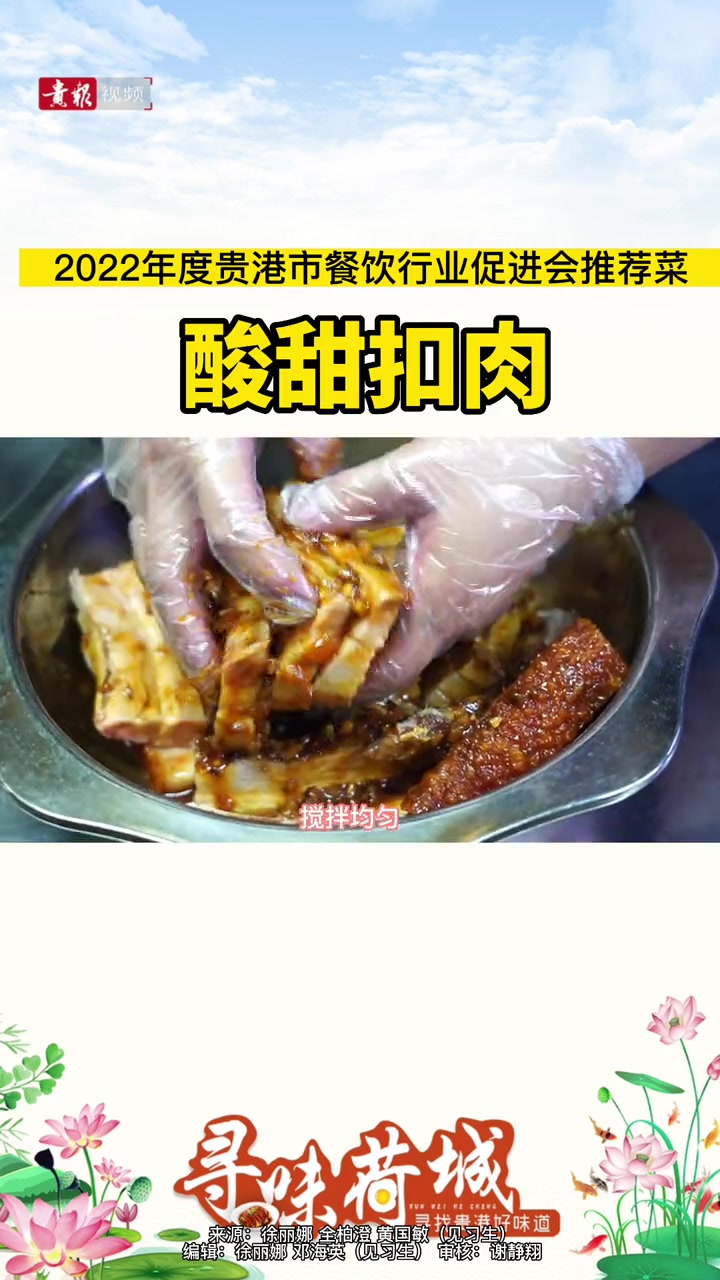 贵港美食推介 酸甜扣肉 贵港 地标美食 美食推荐