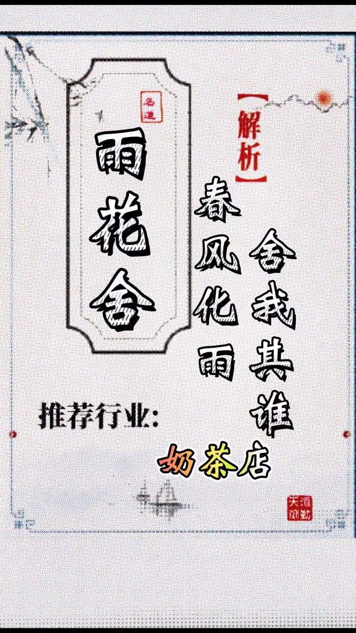 第22集|财运亨通的奶茶店名字 商标起名 店铺起名 公司起名 起名