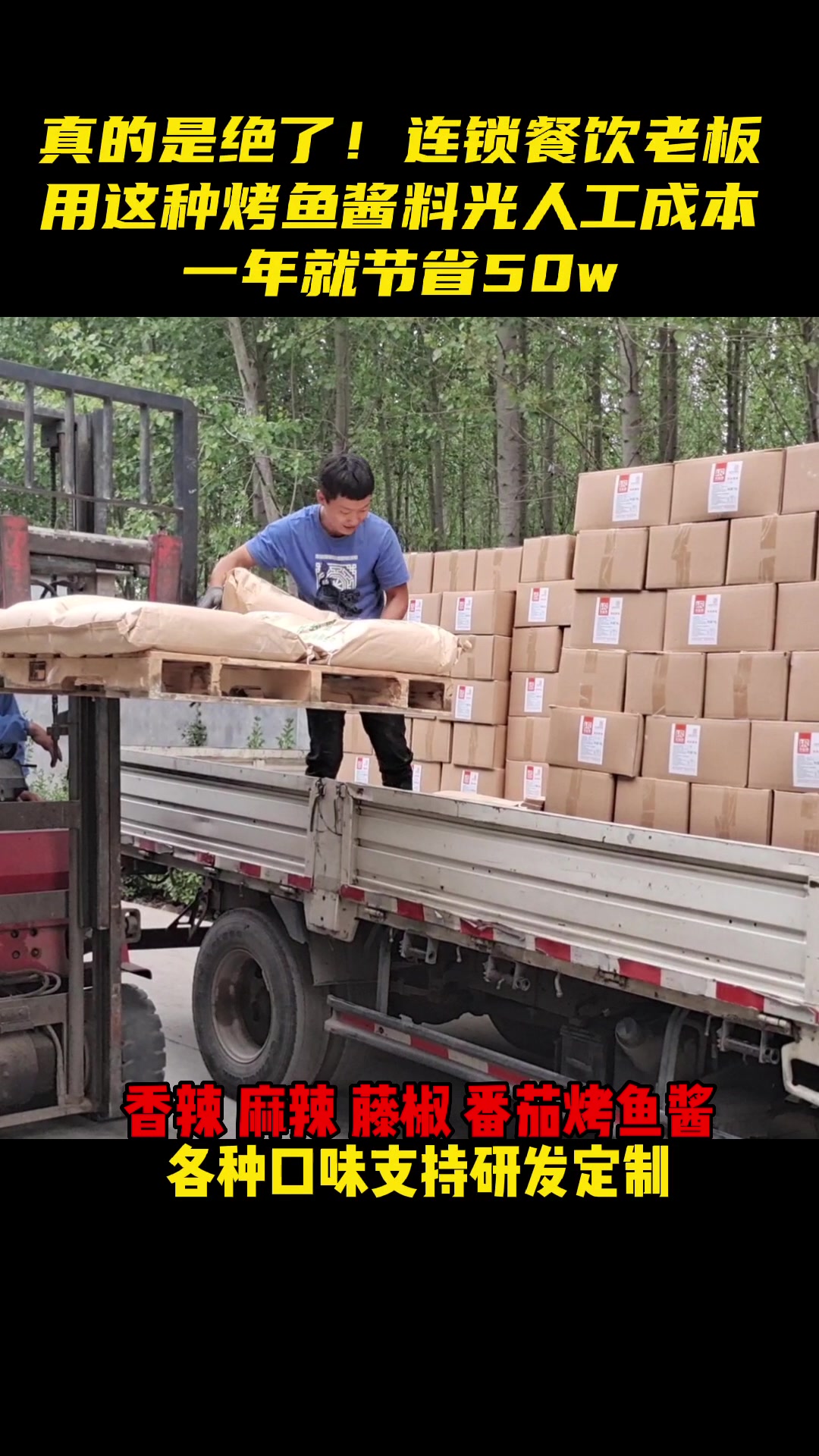 这是你需要的烤鱼酱吗
