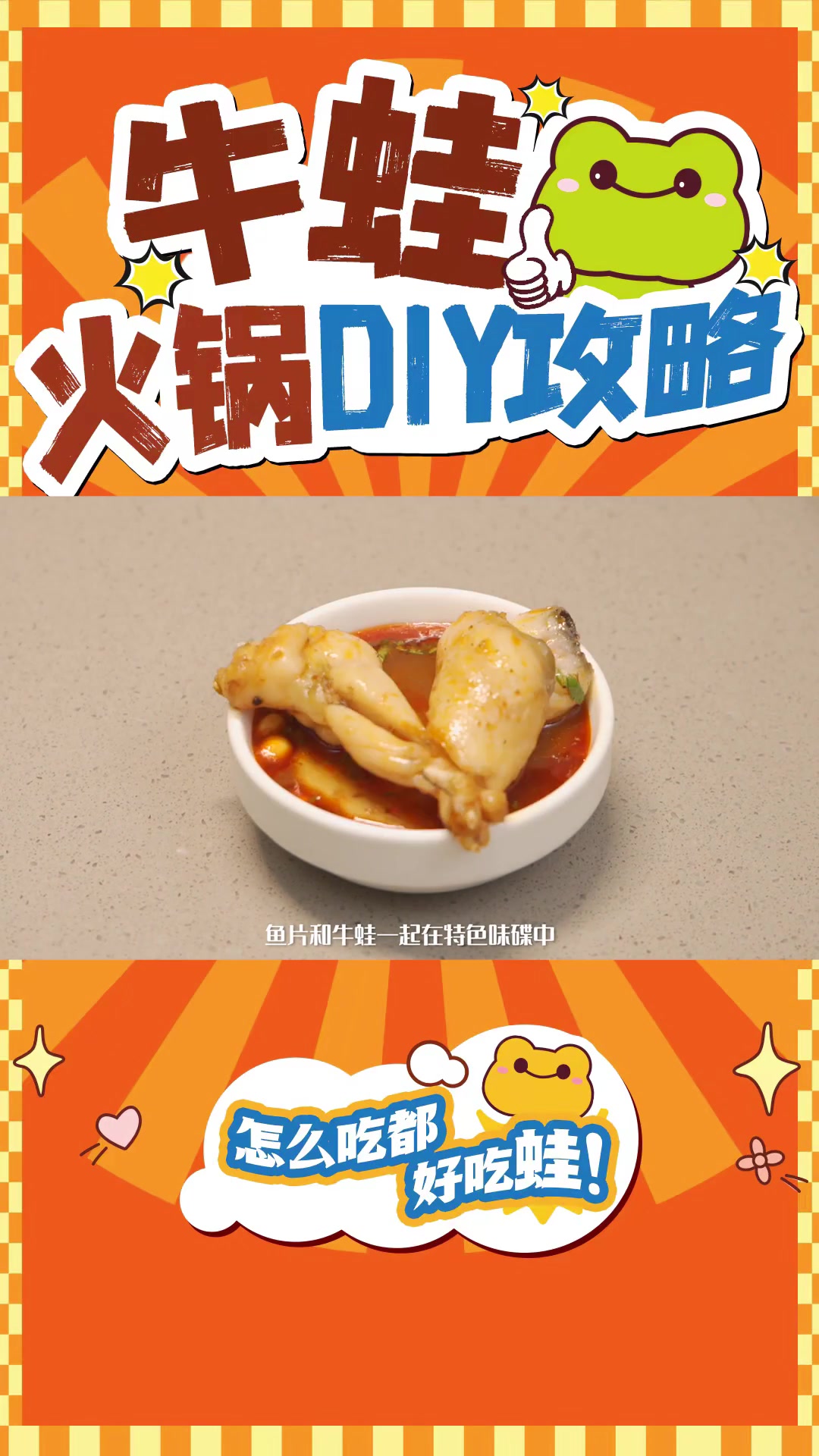 海底捞特色味碟搭配DIY吃法 一种火锅吃出不一样的感觉