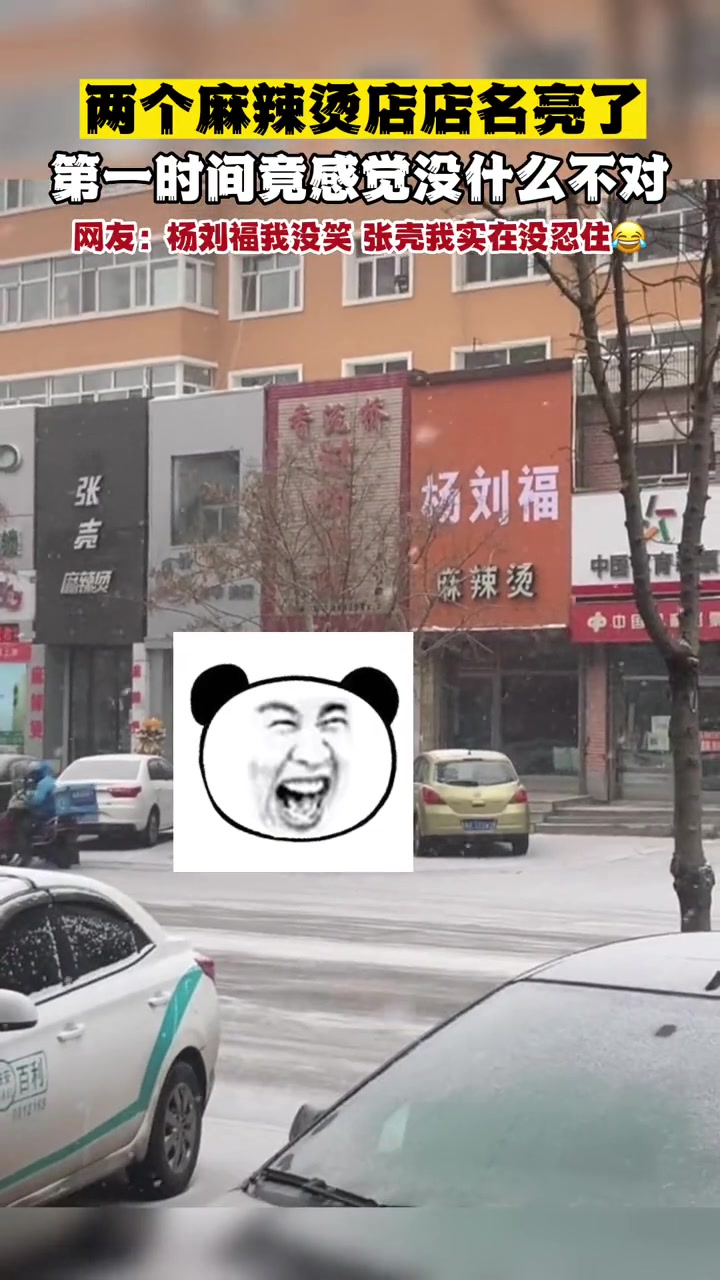 张壳麻辣烫味道能咋样呢?哈哈哈 搞笑