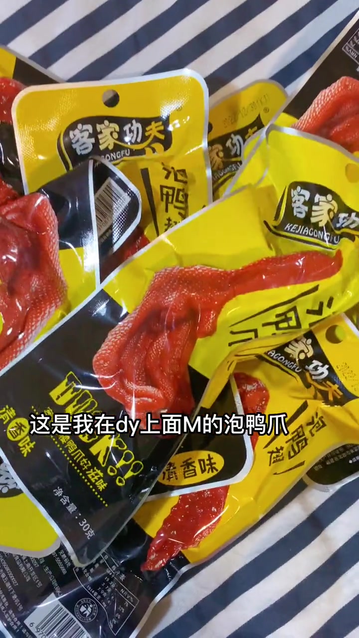来自龙岩的泡鸭爪,好吃到起飞,根本停不下来,一会儿就吃光光 妈呀太香了 年货备起来 零食推