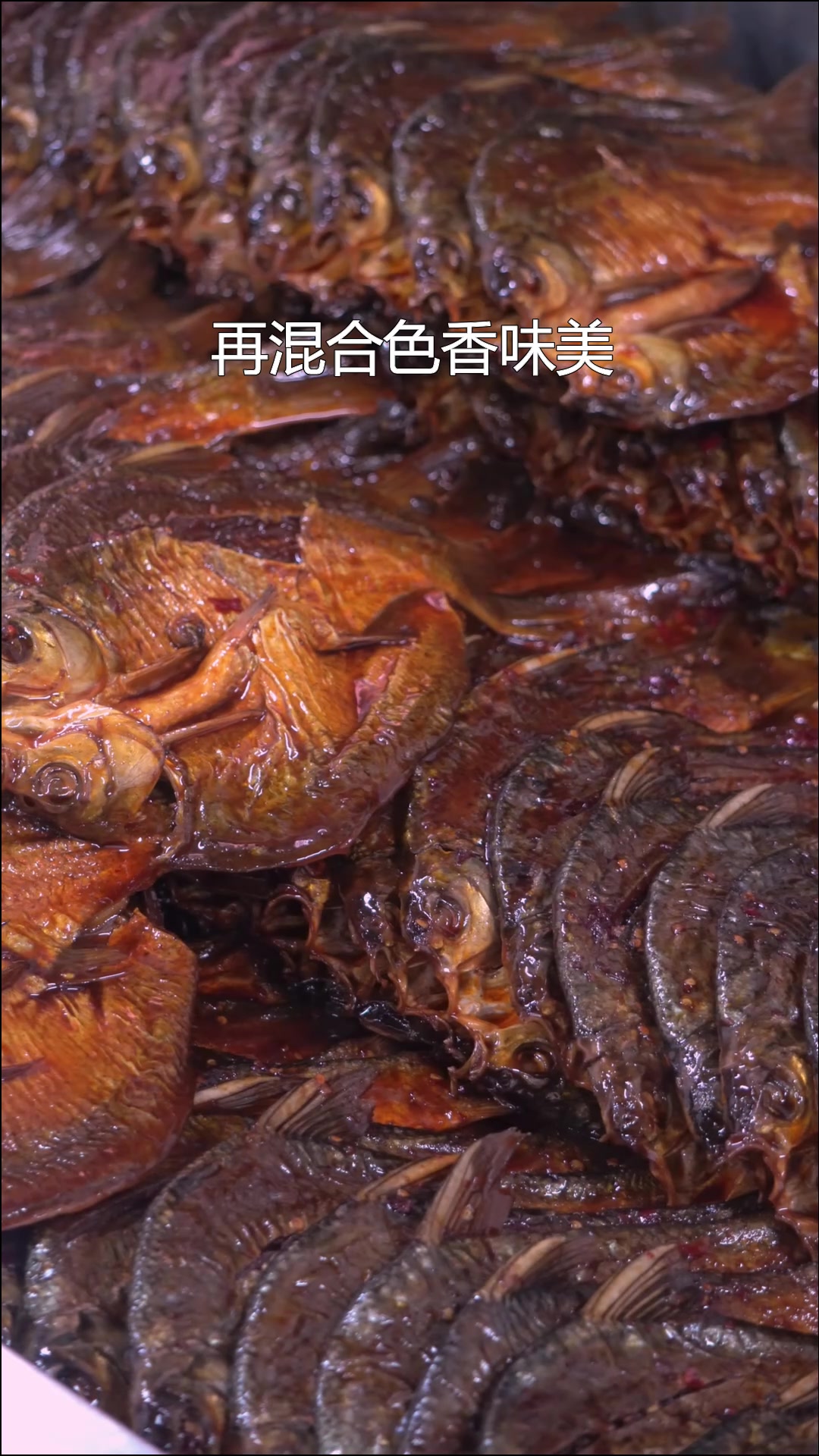 干干瘪瘪的酱板鱼当然是鳊鱼制作的才过瘾