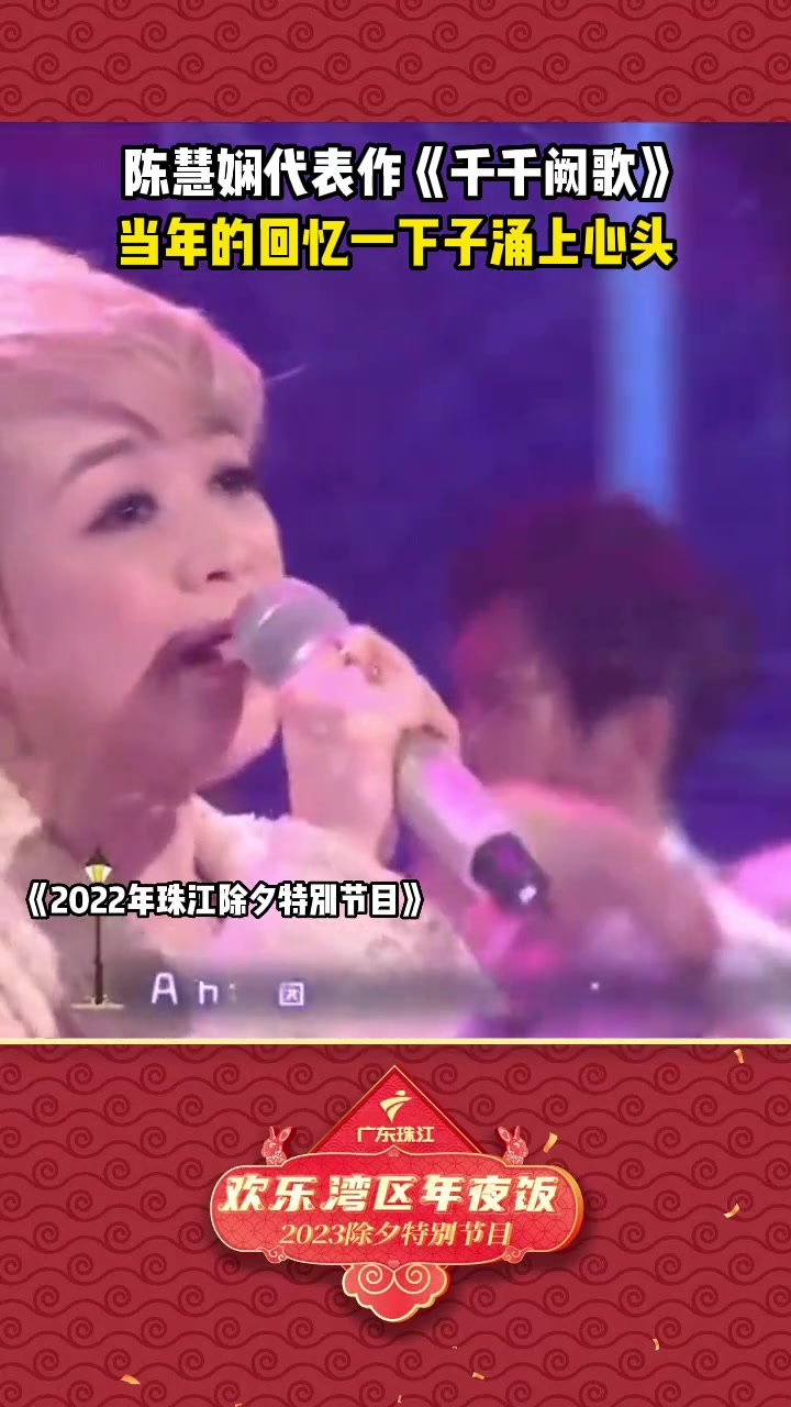 陈慧娴《千千阙歌》,当年的回忆一下子涌上心头