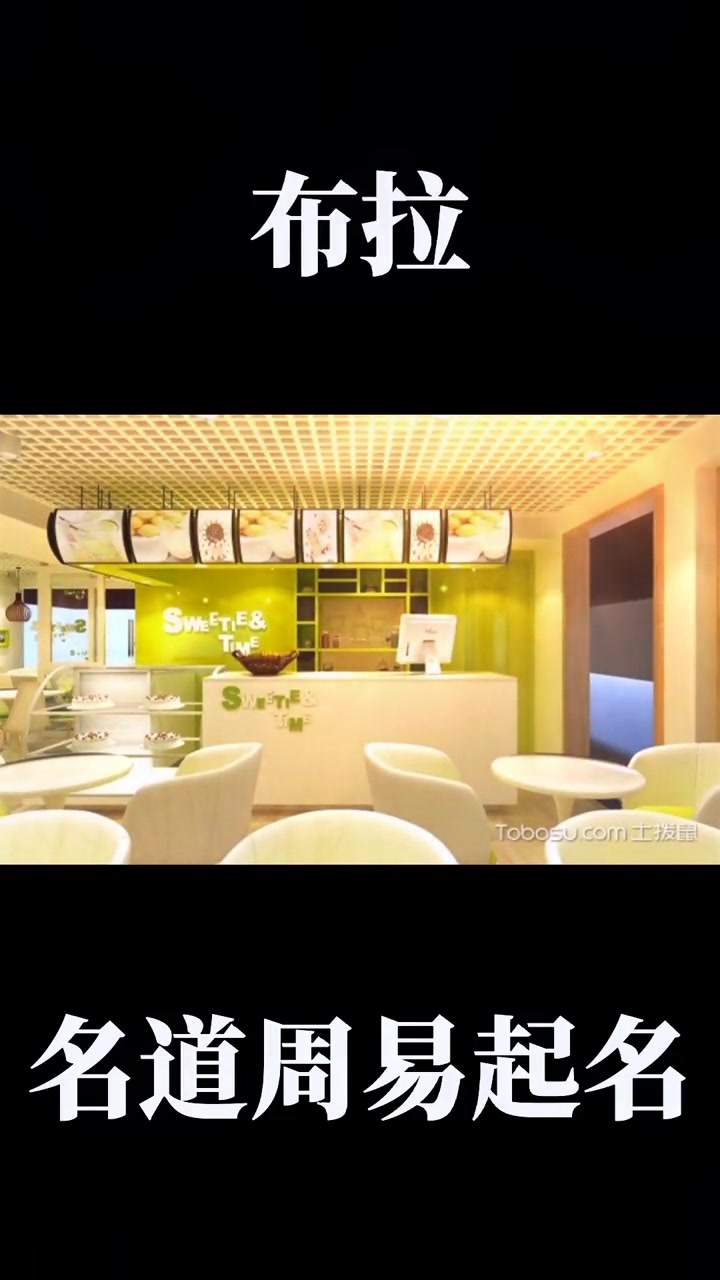第10集|开业必火的网红奶茶店名合集,看看有你家店吗 网红奶茶店 奶茶店起名 公司起名 商