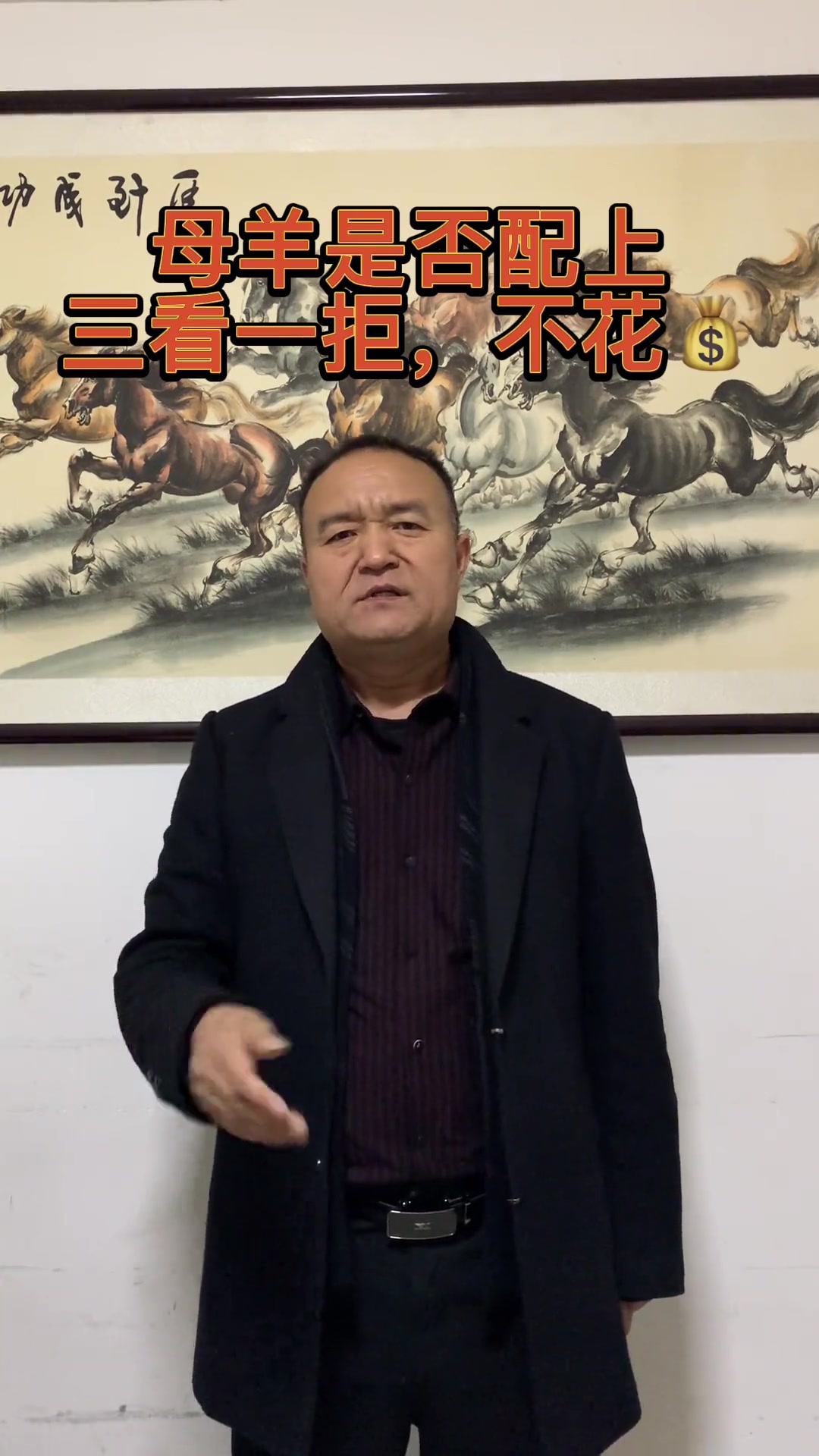 怎么看羊有没有配上