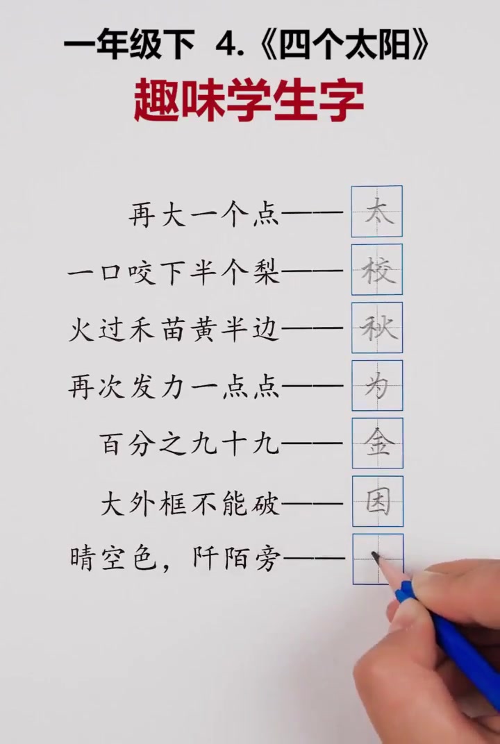 趣味学汉字 学习拼音记忆口诀