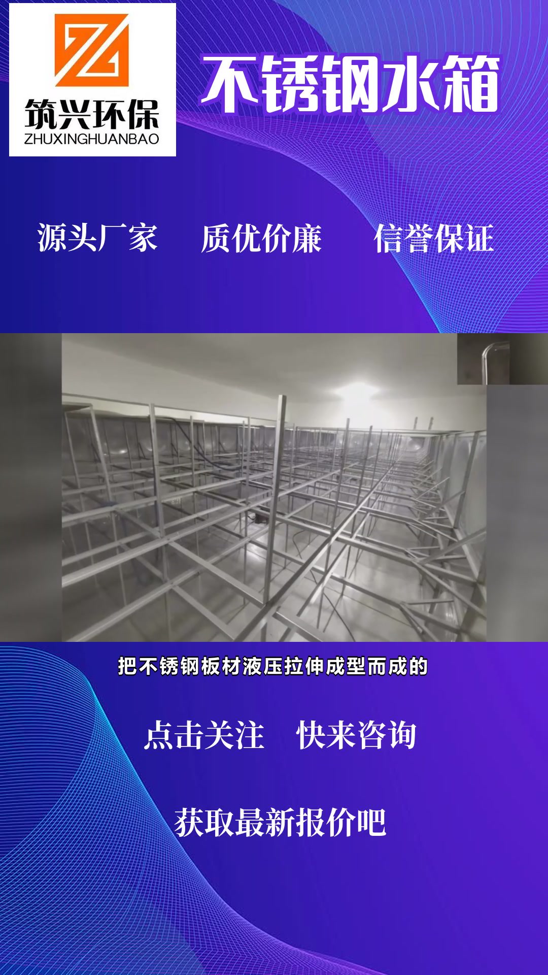 你需要了解的不锈钢水箱的生产工艺及应用场所有哪些?