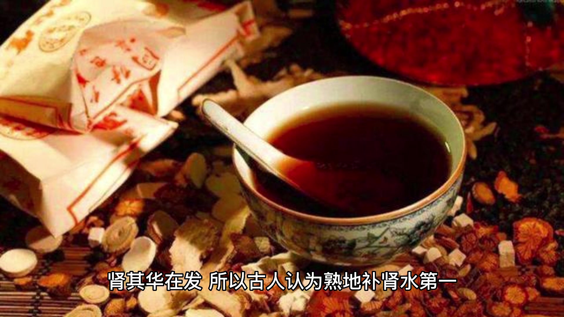 #传统文化# 熟地黑豆汤益寿延年