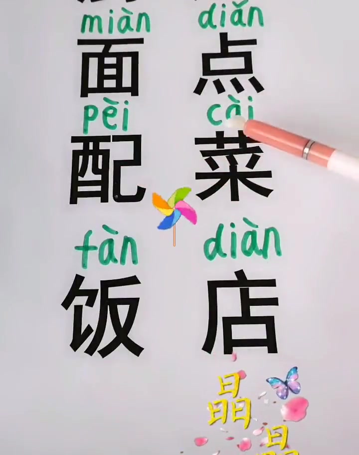 读拼音学汉字 学习汉语拼音吧