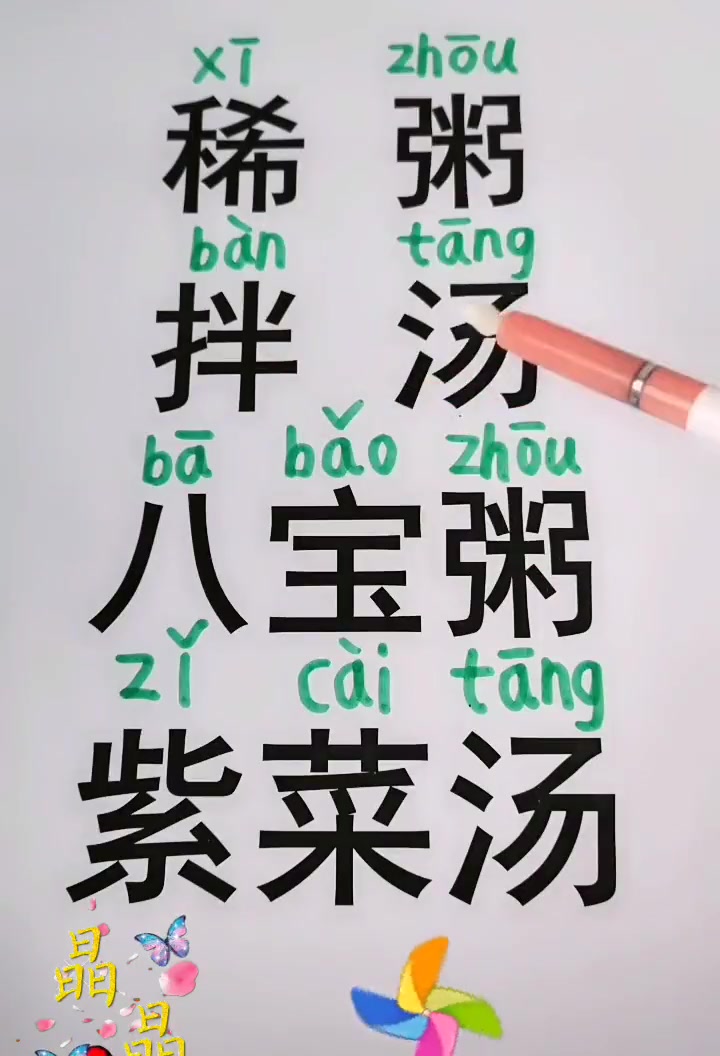读拼音学汉字 一起来学拼读练习