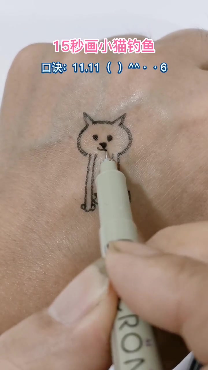第31集|15秒画小猫钓鱼,一起试试吧 简笔画 零基础学画画