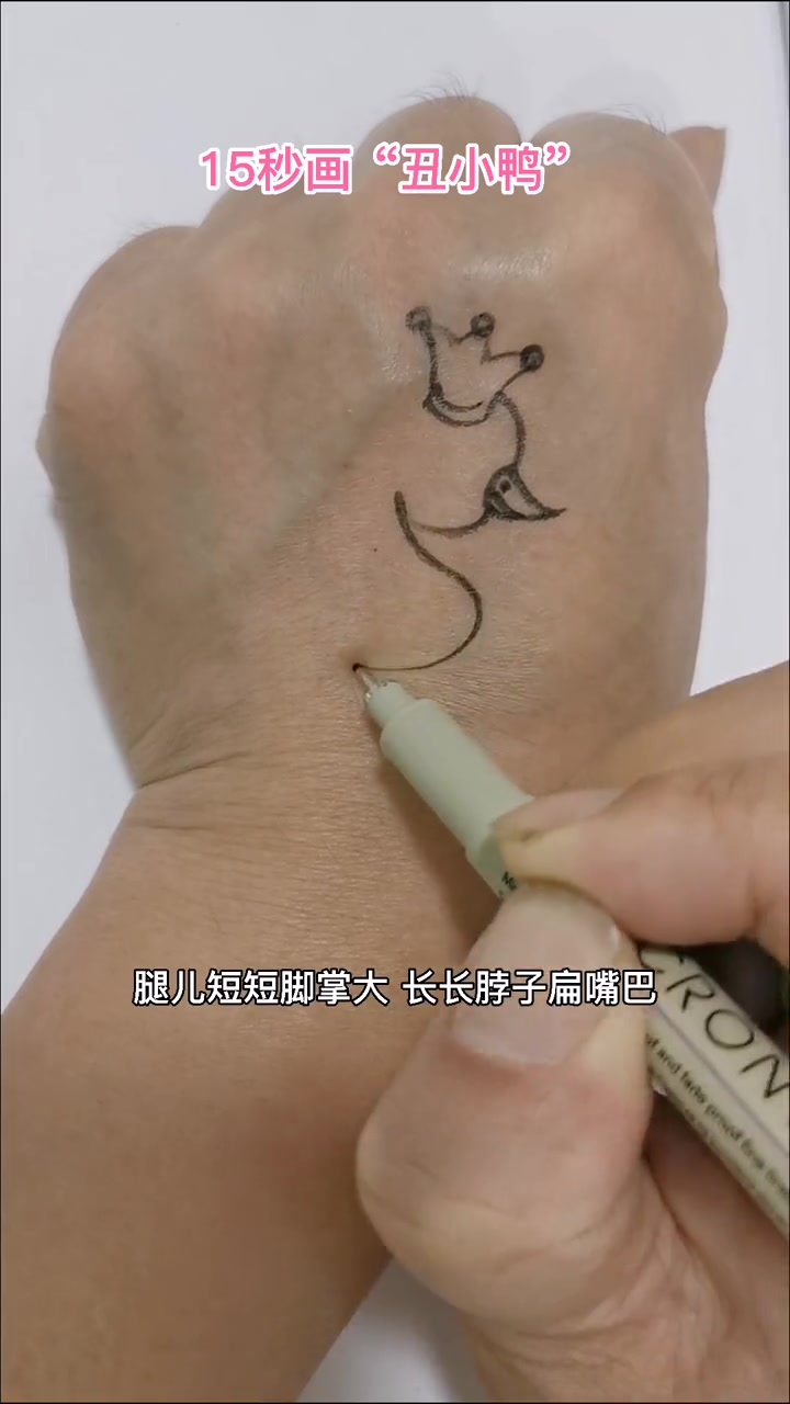 丑小鸭怎么画