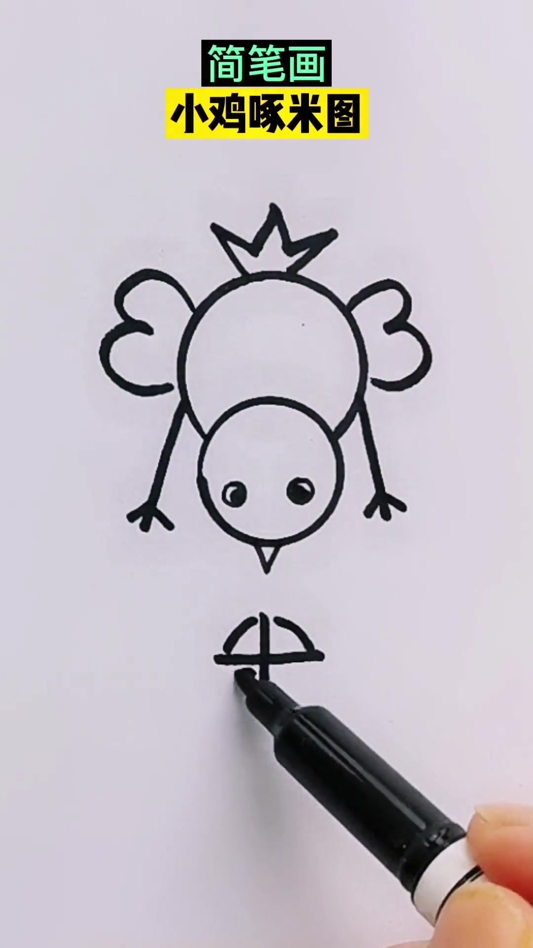 小鸡啄米图 感觉这个要火 简笔画 绘画手工 绘本故事