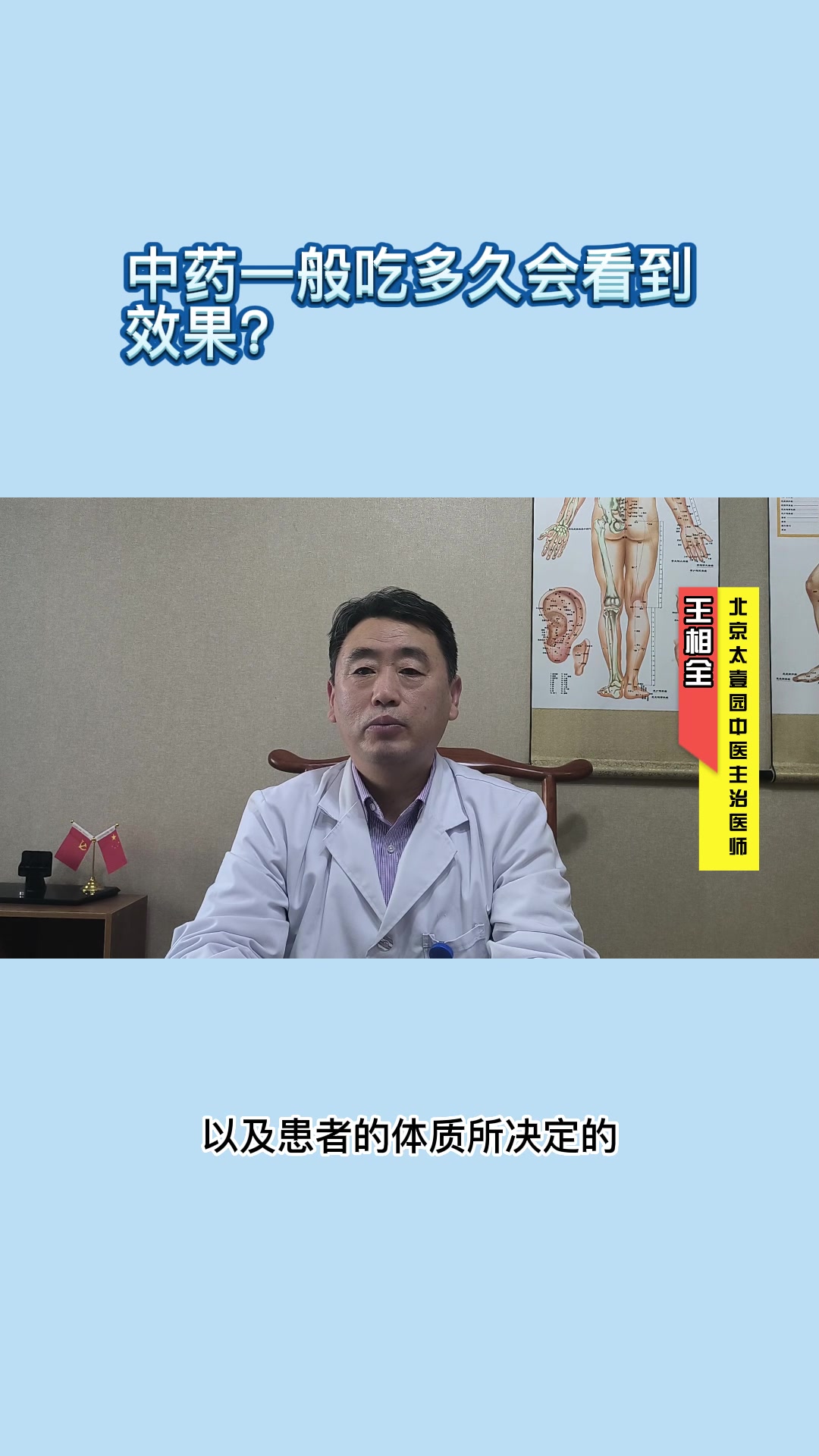 中药一般吃多久会看到效果?