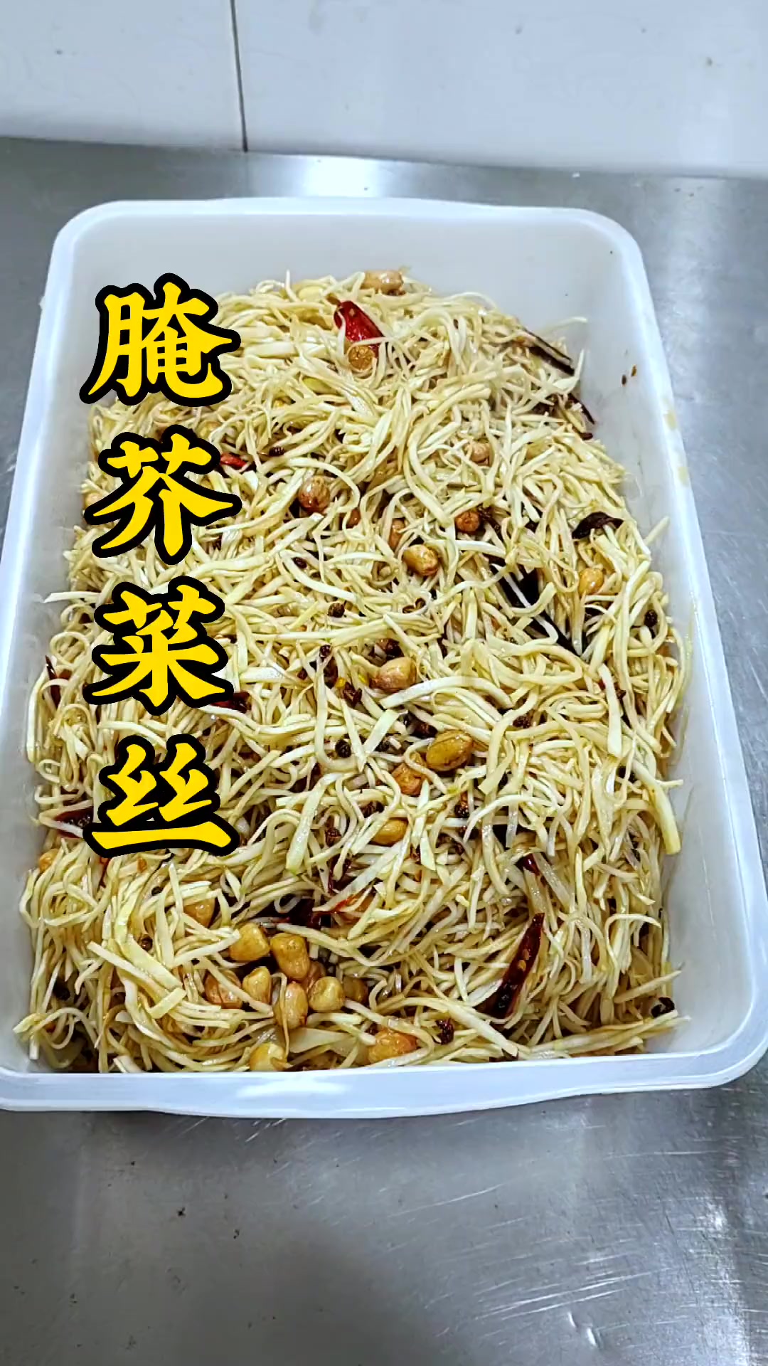 河南腌芥菜丝的方法,这样腌的芥菜丝爽脆开胃又下饭,美食 每日美食分享