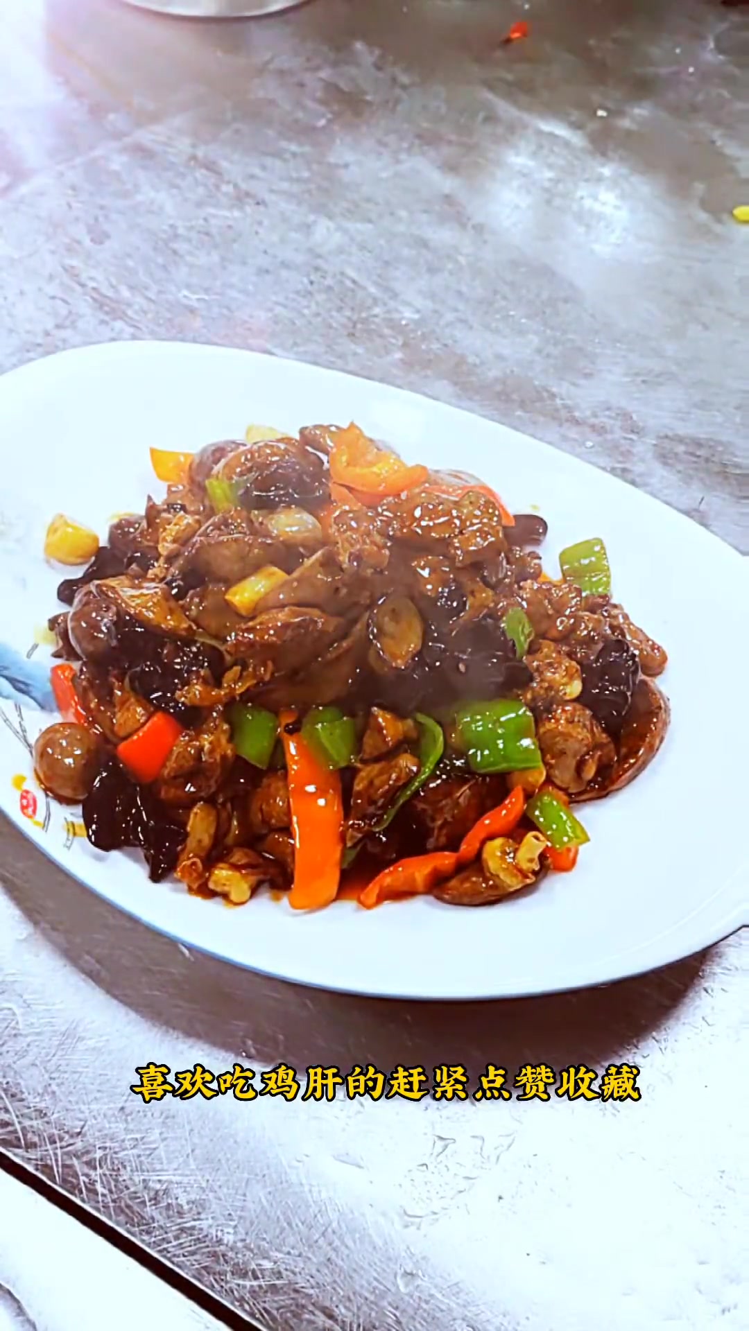 下饭神菜,小炒鸡肝,这样做的香辣好吃 还没有腥味。美食 每日美食分享 创作灵感
