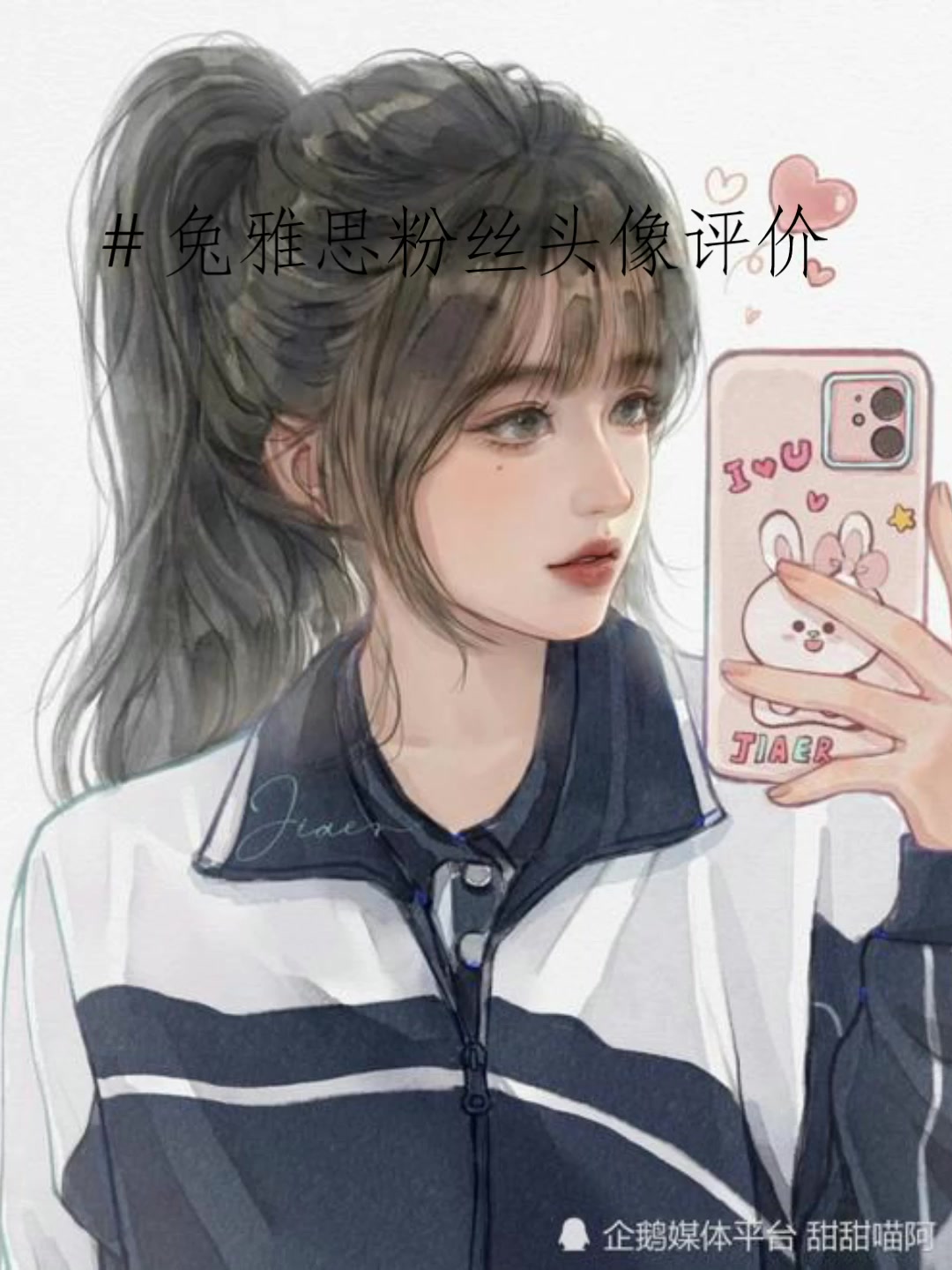 免雅思的粉丝头像评价吖