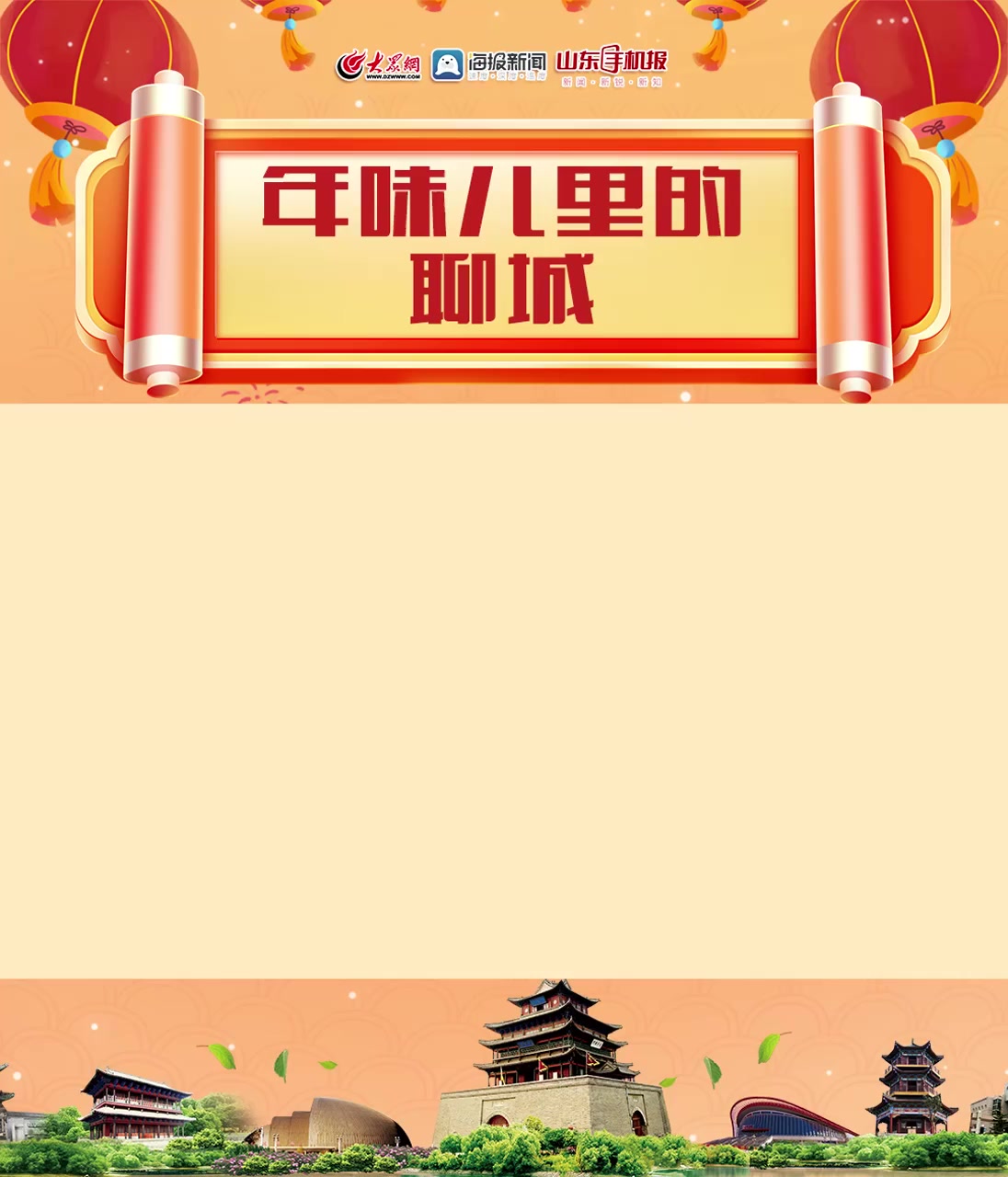 年味儿里的聊城丨传统“年味”糕点,童年记忆中的老味道!