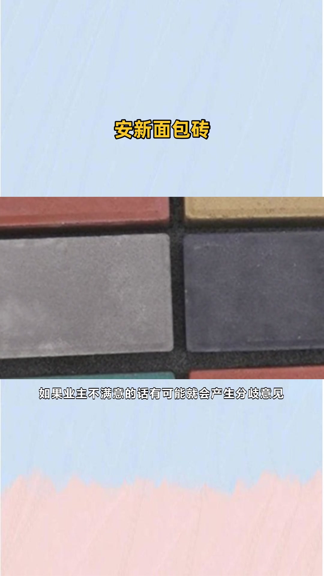 高碑店面包砖优势