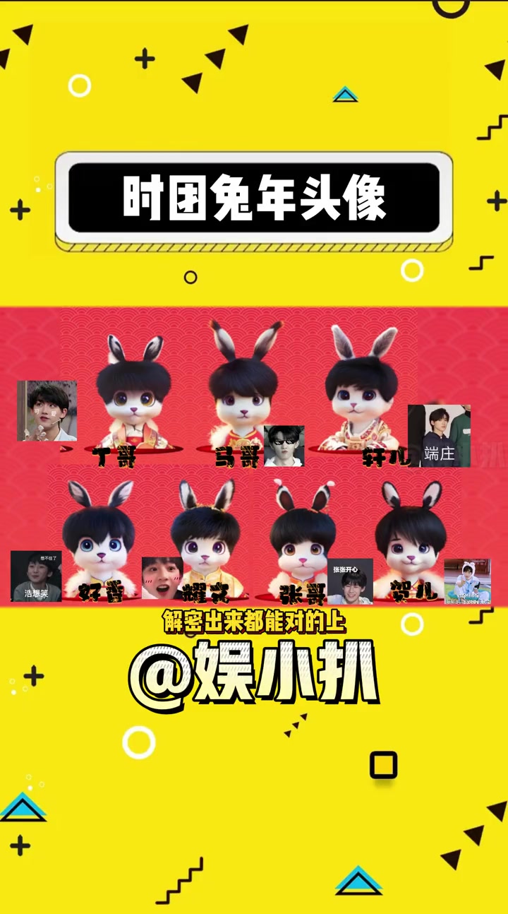 第377集|小炸的兔年头像 时代少年团 马嘉祺 丁程鑫 宋亚轩 刘耀文 张真源 严浩翔 贺
