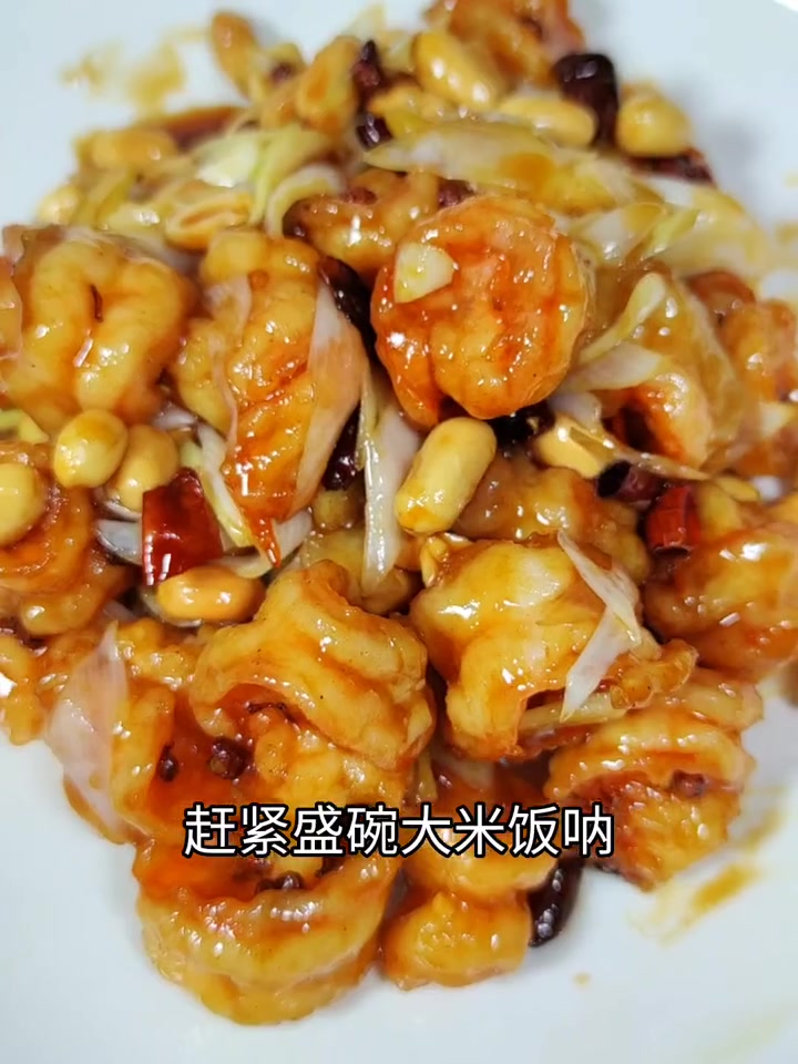 学会这个宫保汁,年夜饭的必备硬菜“宫保虾球”拿捏的稳稳的 大年三十餐桌上一定要有的菜 年夜