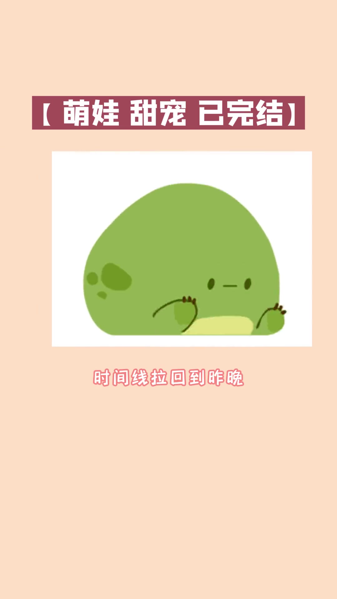 穿越之带娃日常