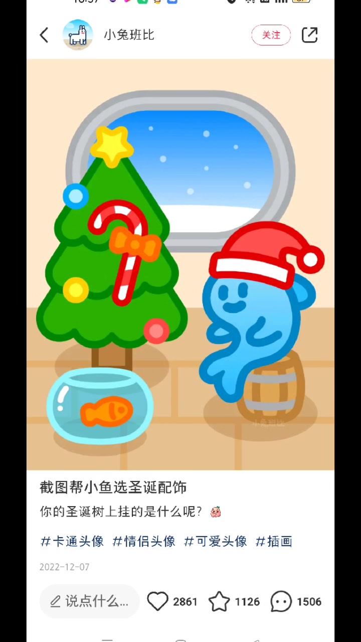 小鱼在过圣诞节呢!!!!!!