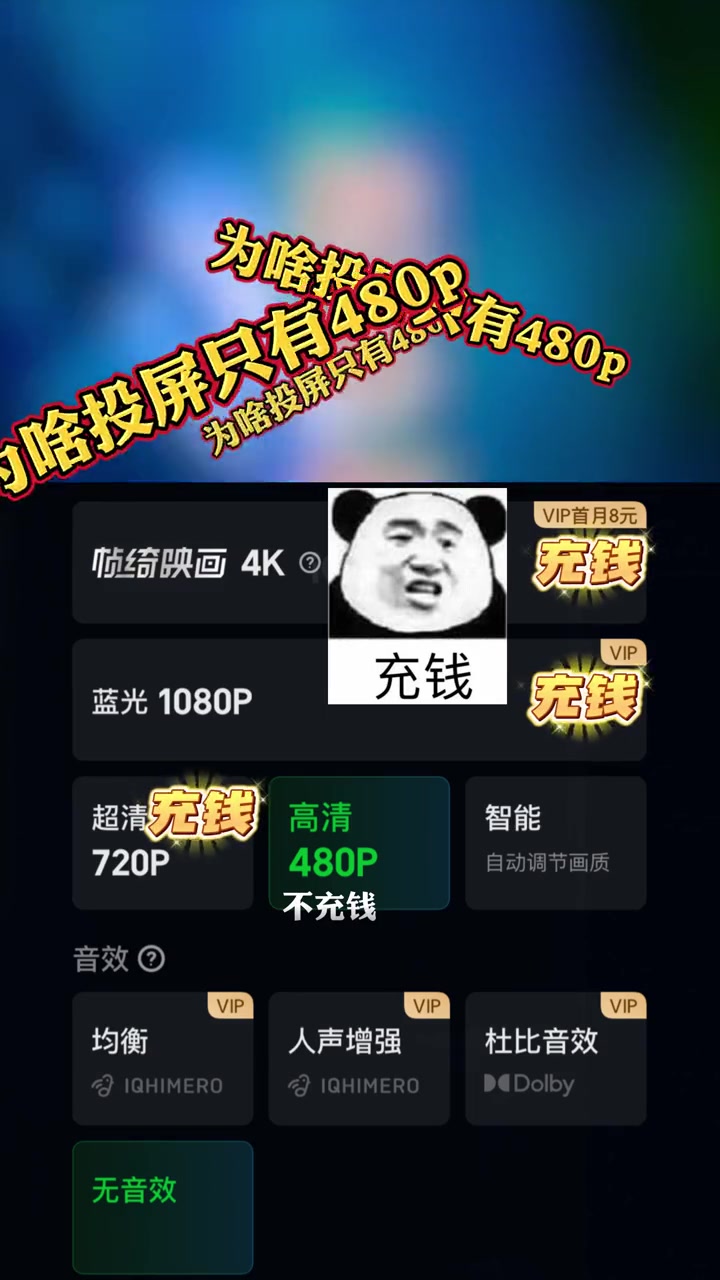 APP限制投屏加收费用不厚道