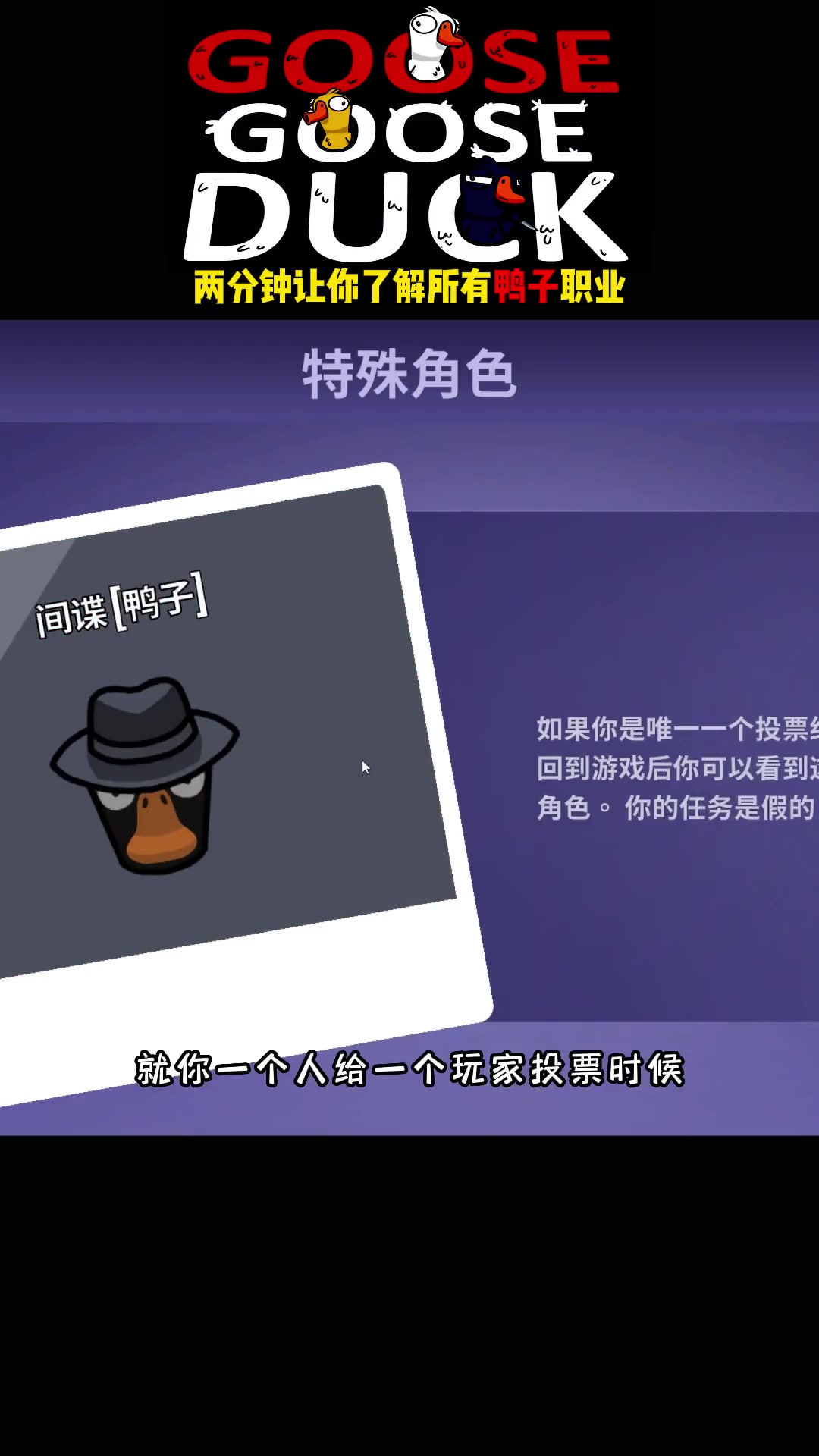 第6集|两分钟让你知道 鹅鸭杀 所有鸭子职业技能!赶紧喊人开整!Steam steam游戏