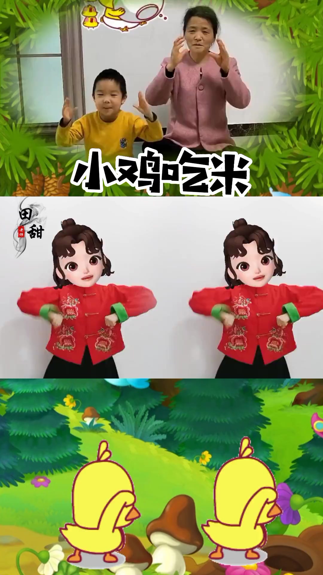 小鸡吃米 幼儿音乐律动 课前律动 亲子互动 亲子游戏 幼儿手指游戏 +小助手