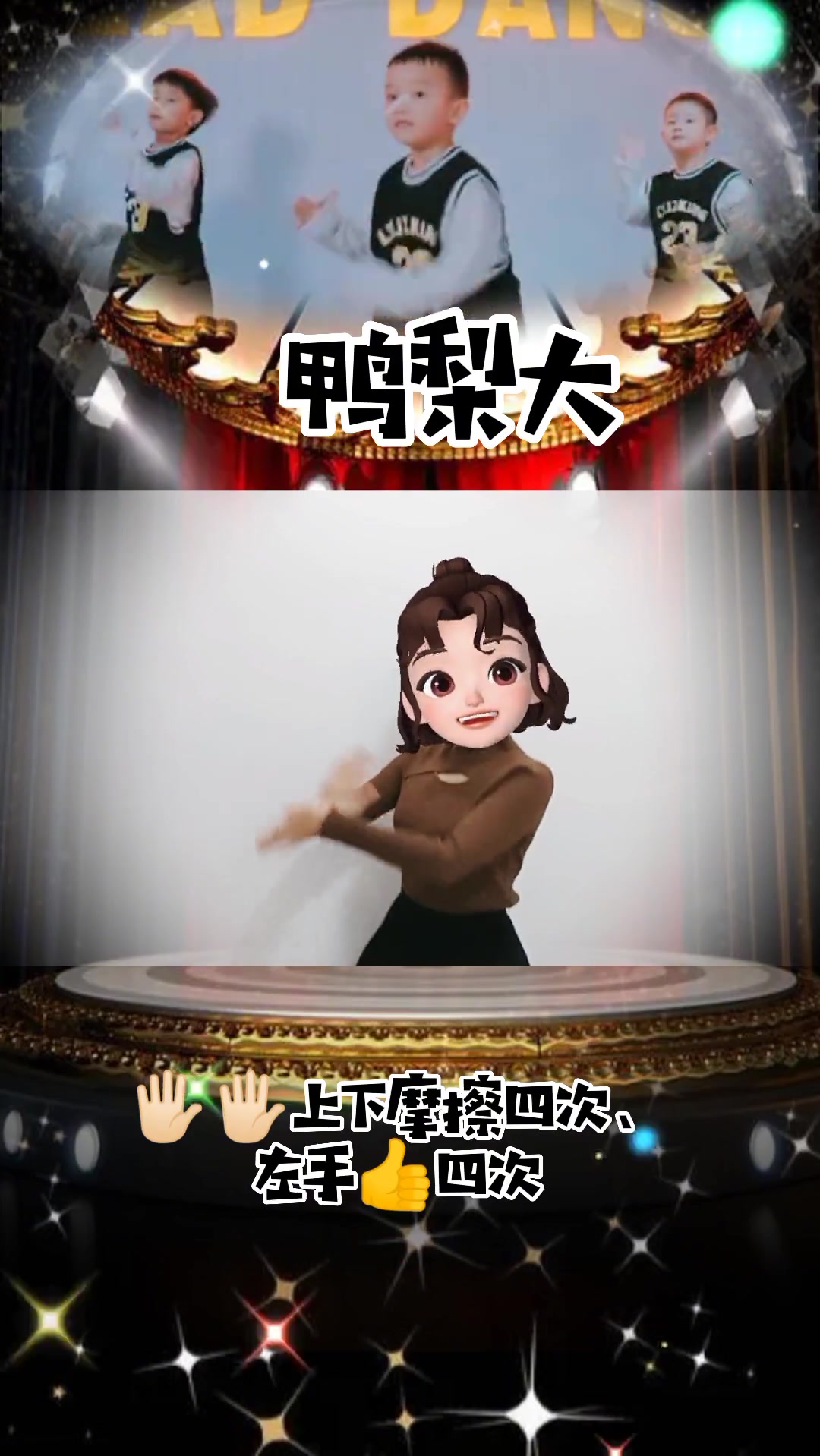 鸭梨大舞蹈儿童版