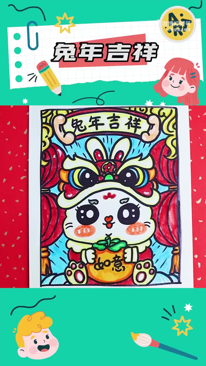 「心」一幅兔年吉祥卡通画送给大家~ 希望美术教育祝大家:小年快乐,岁岁安康!心想事成,阖家