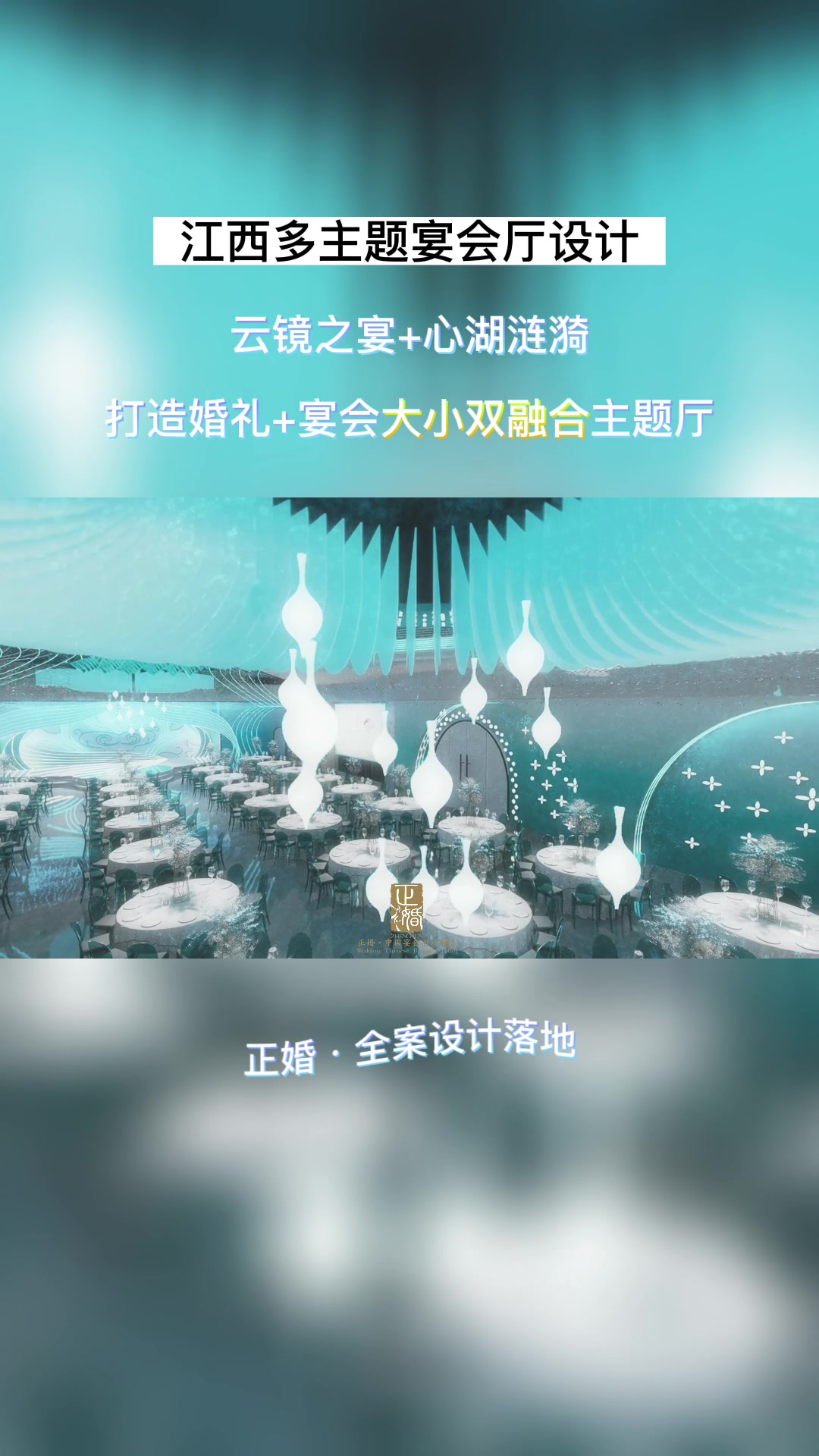 江西大小双融合多主题宴会厅设计落地